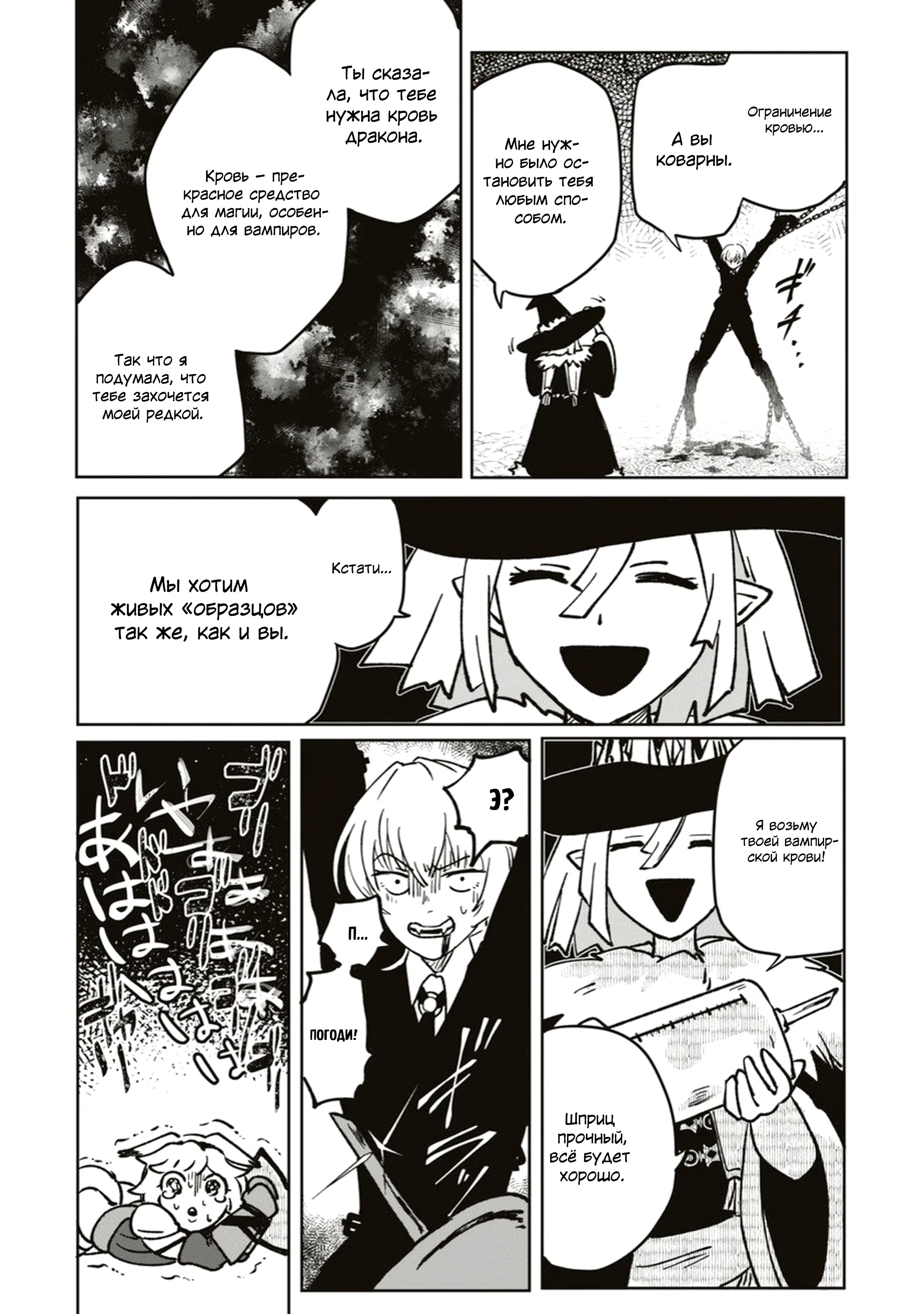 Манга Авантюрист, поглощённый подземельем - Глава 8.2 Страница 10