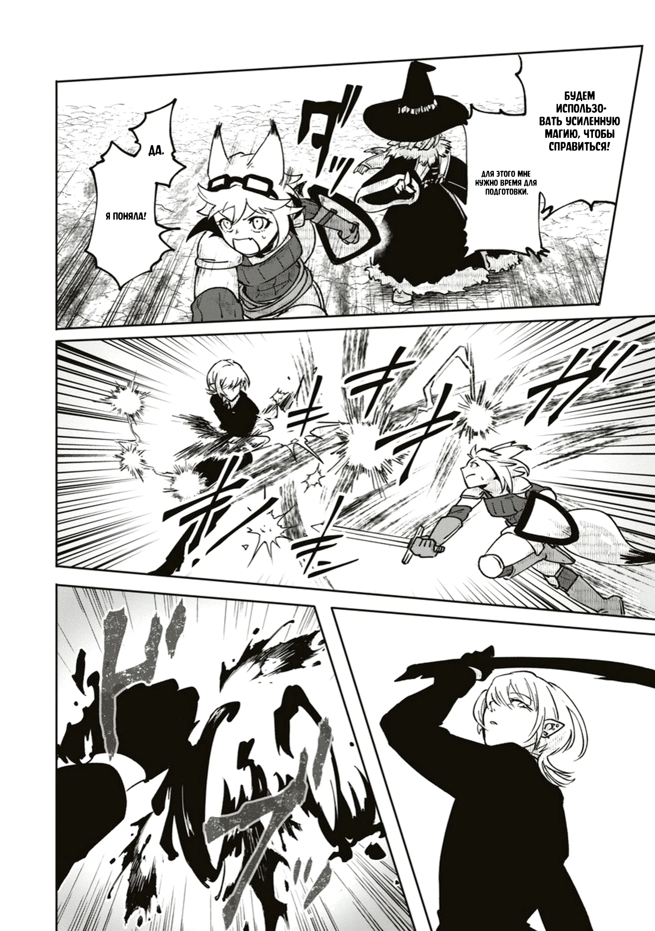 Манга Авантюрист, поглощённый подземельем - Глава 8.2 Страница 1