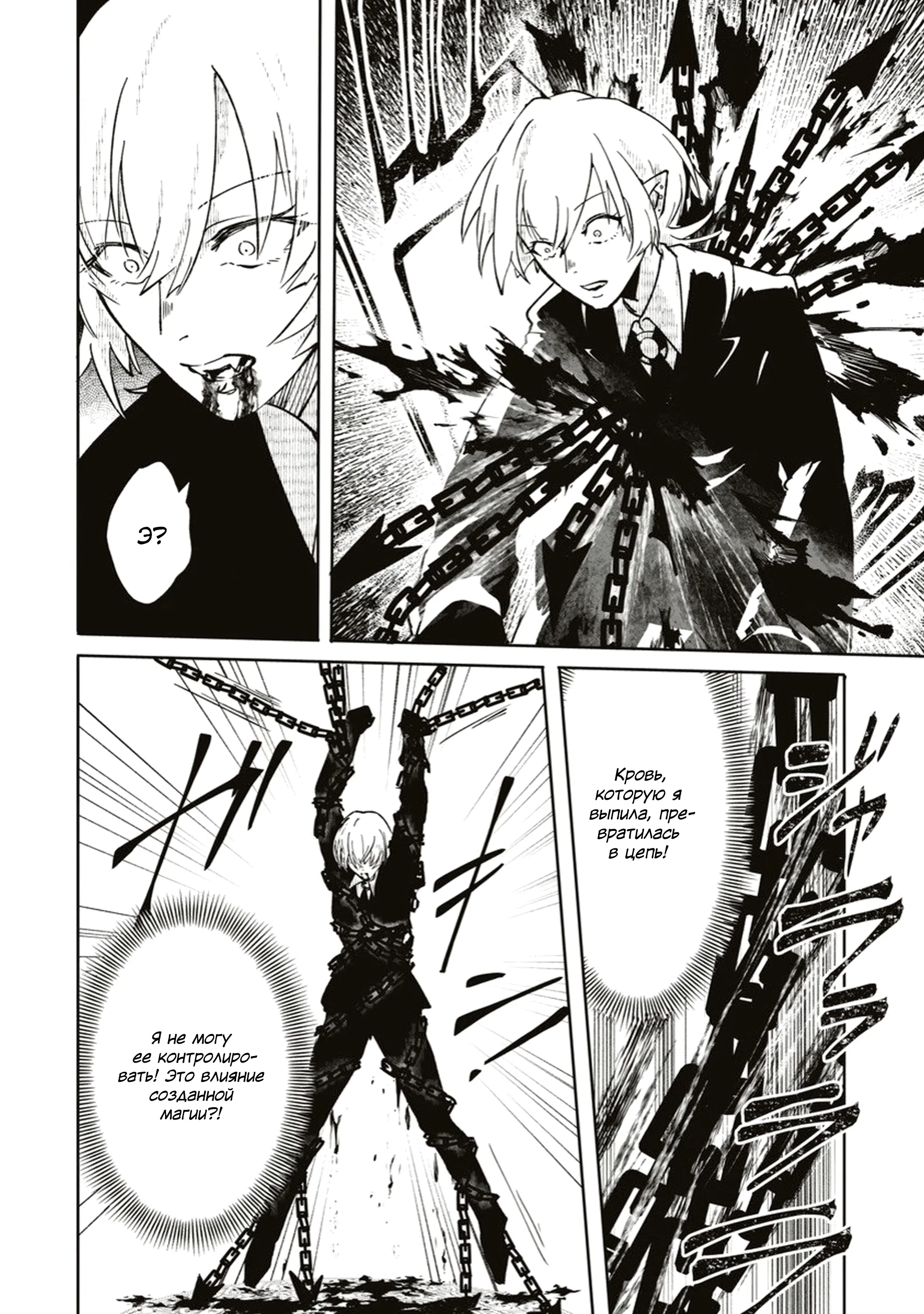 Манга Авантюрист, поглощённый подземельем - Глава 8.2 Страница 9