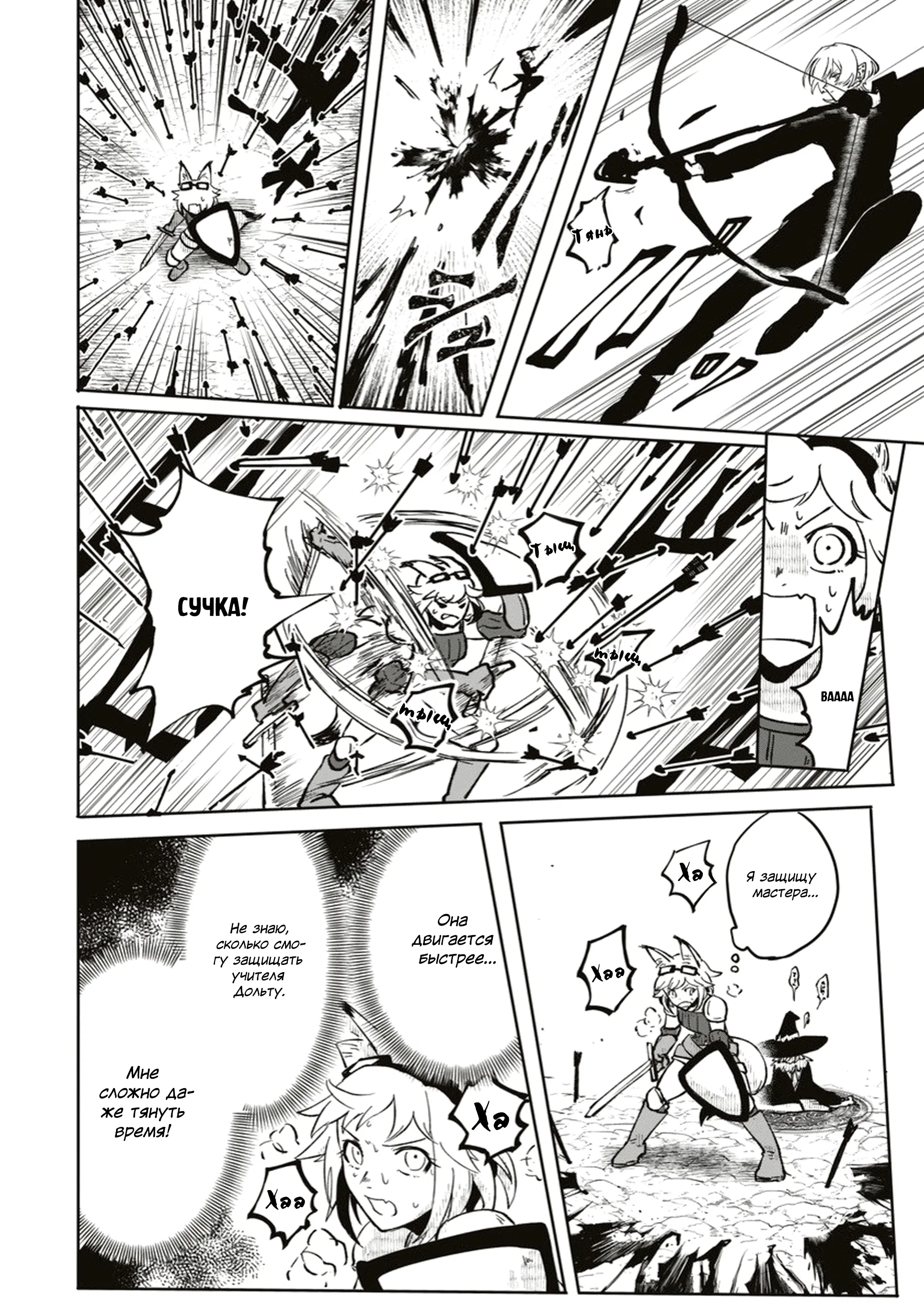 Манга Авантюрист, поглощённый подземельем - Глава 8.2 Страница 3