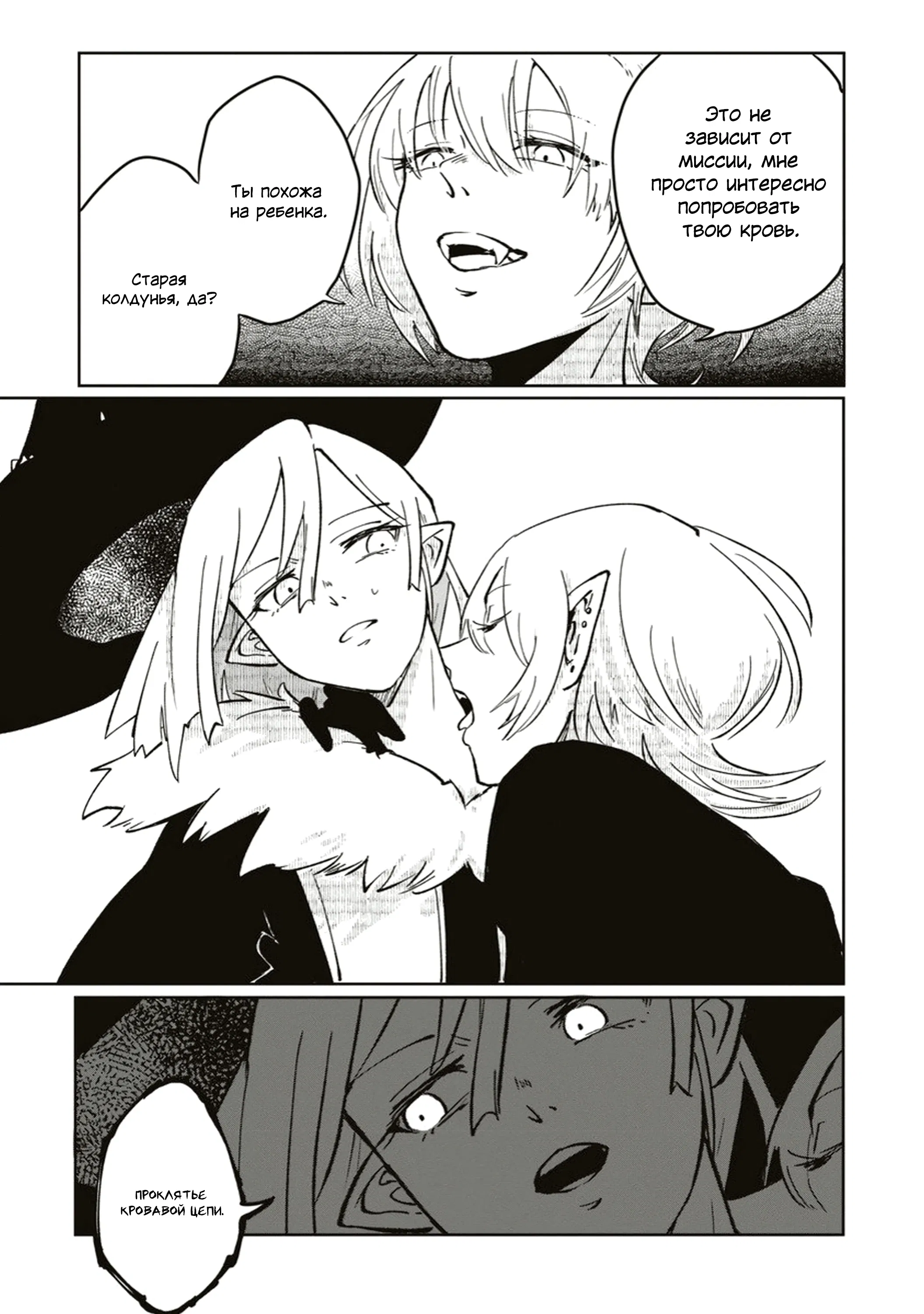 Манга Авантюрист, поглощённый подземельем - Глава 8.2 Страница 8