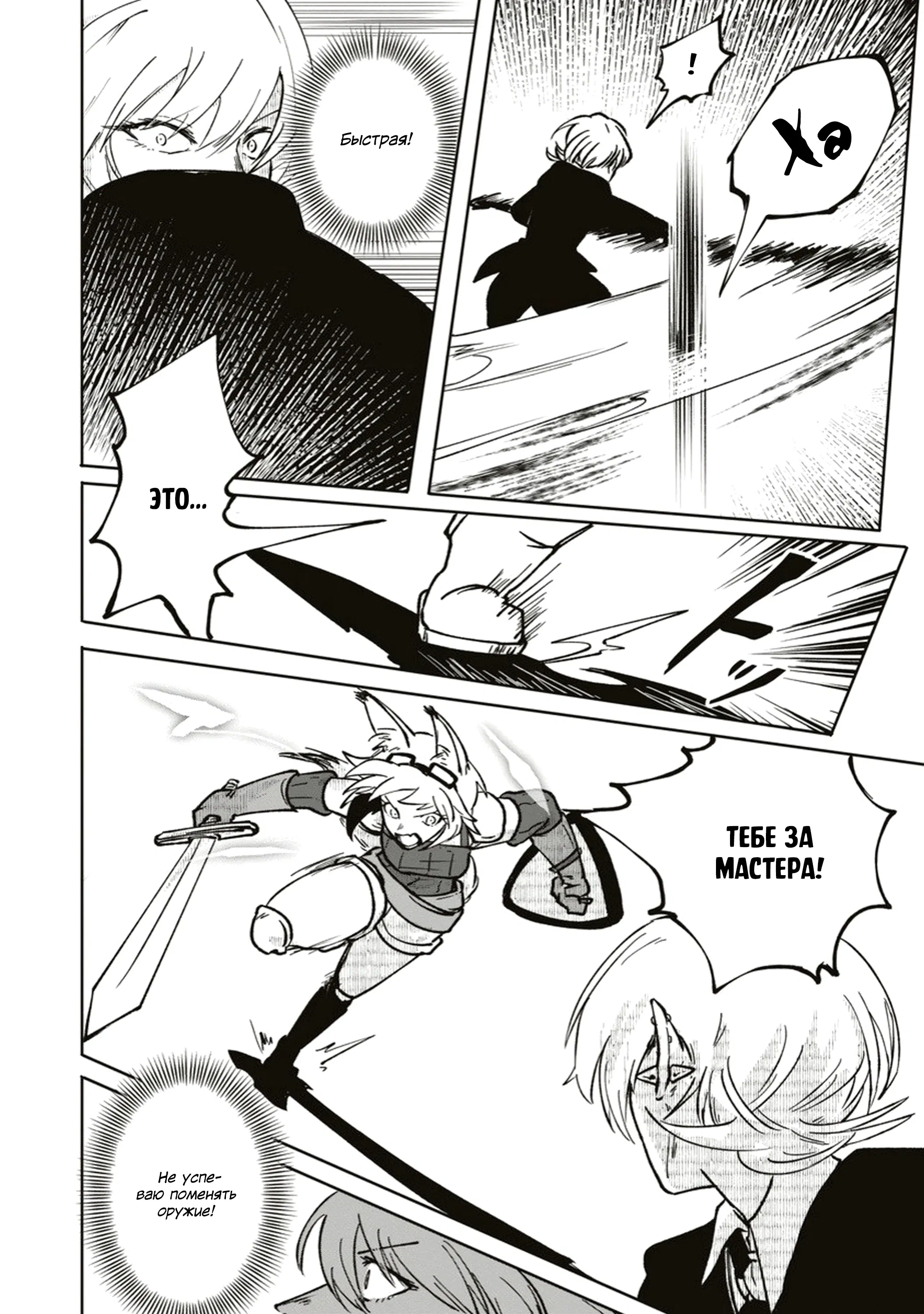 Манга Авантюрист, поглощённый подземельем - Глава 8.2 Страница 5