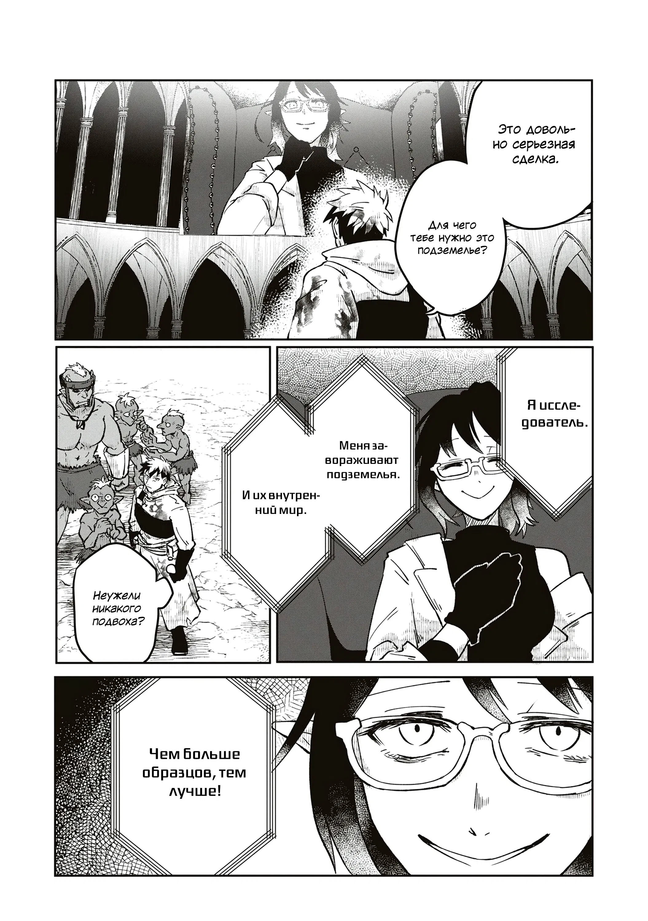 Манга Авантюрист, поглощённый подземельем - Глава 8.1 Страница 4