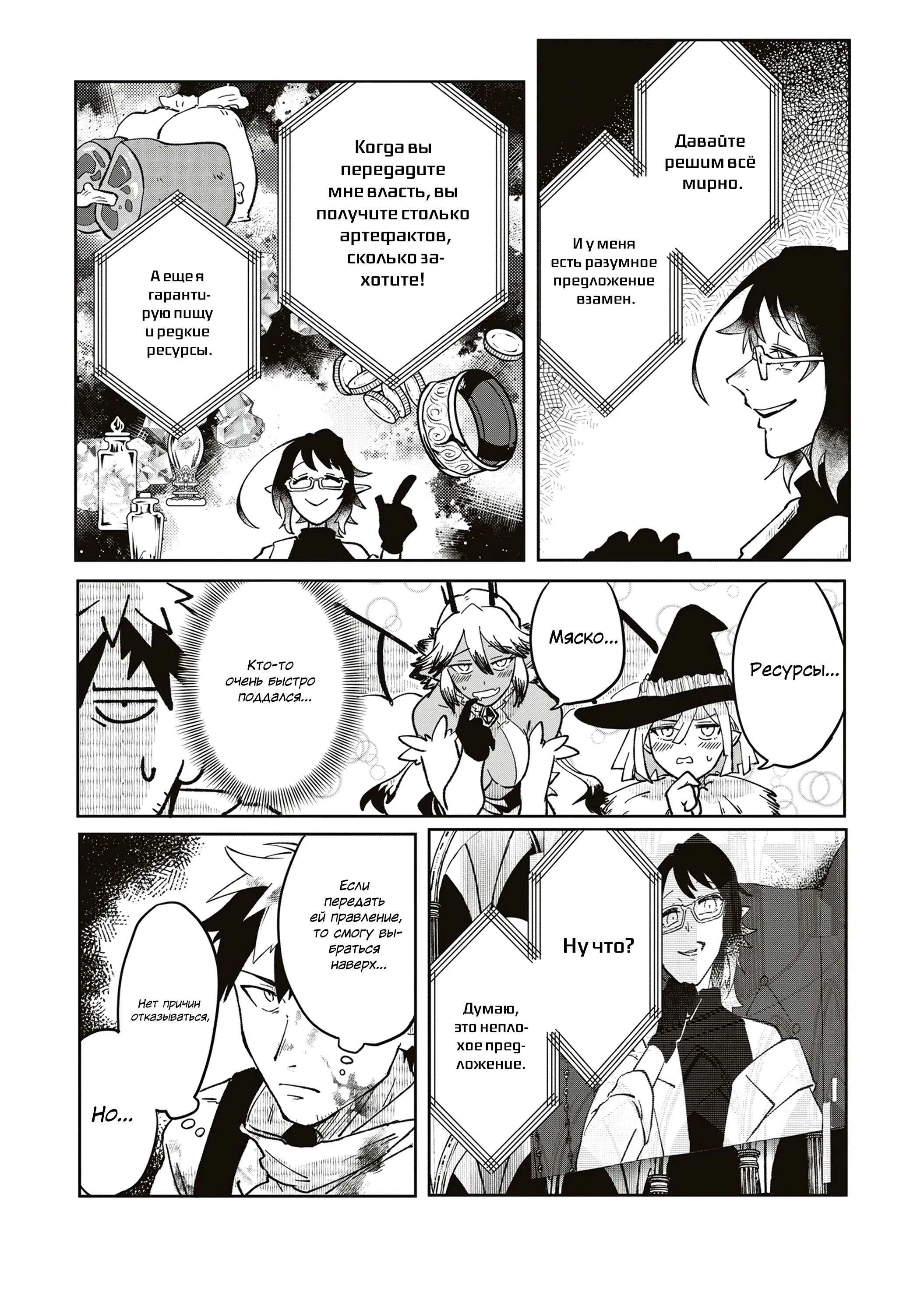 Манга Авантюрист, поглощённый подземельем - Глава 8.1 Страница 3