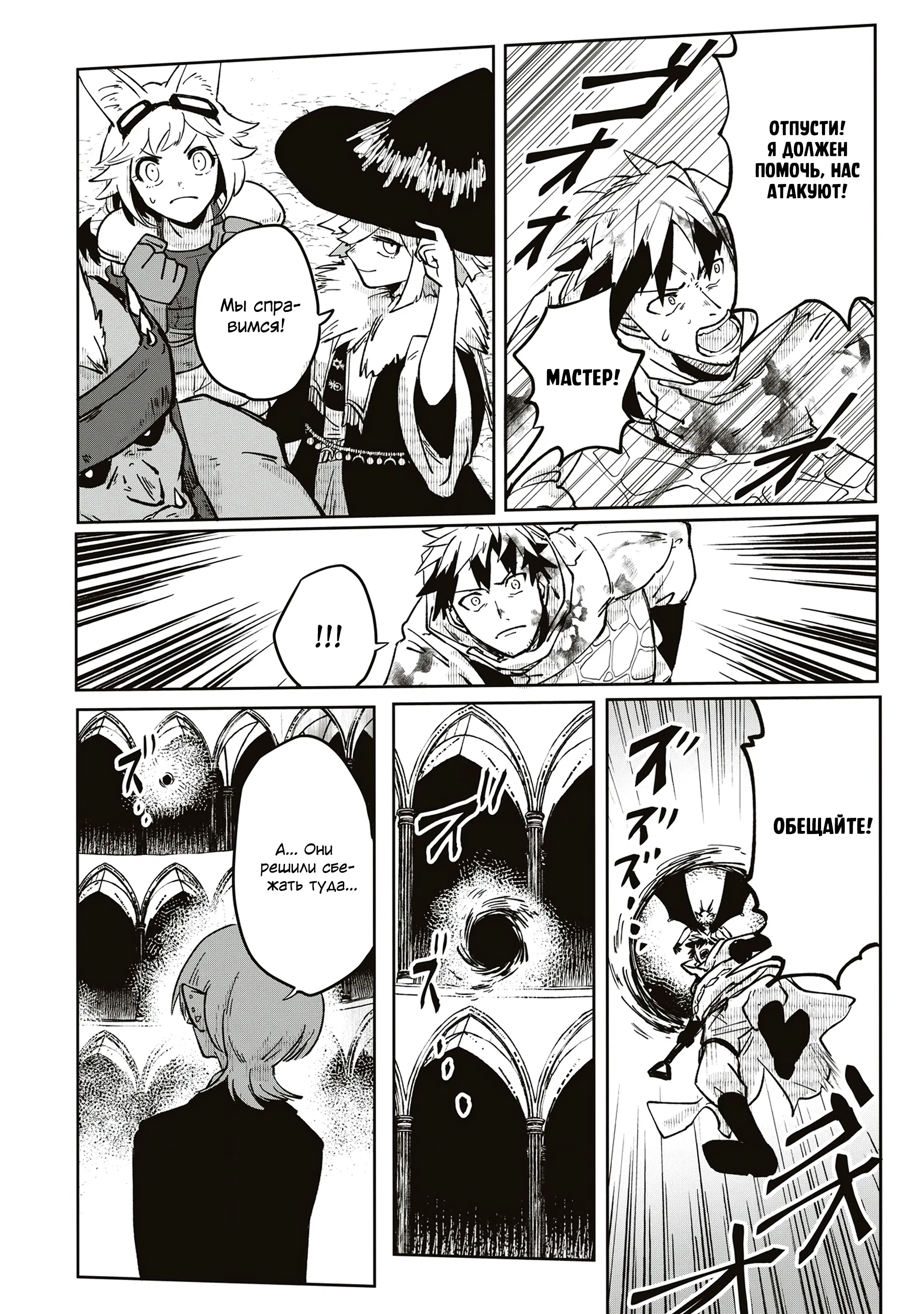 Манга Авантюрист, поглощённый подземельем - Глава 8.1 Страница 8
