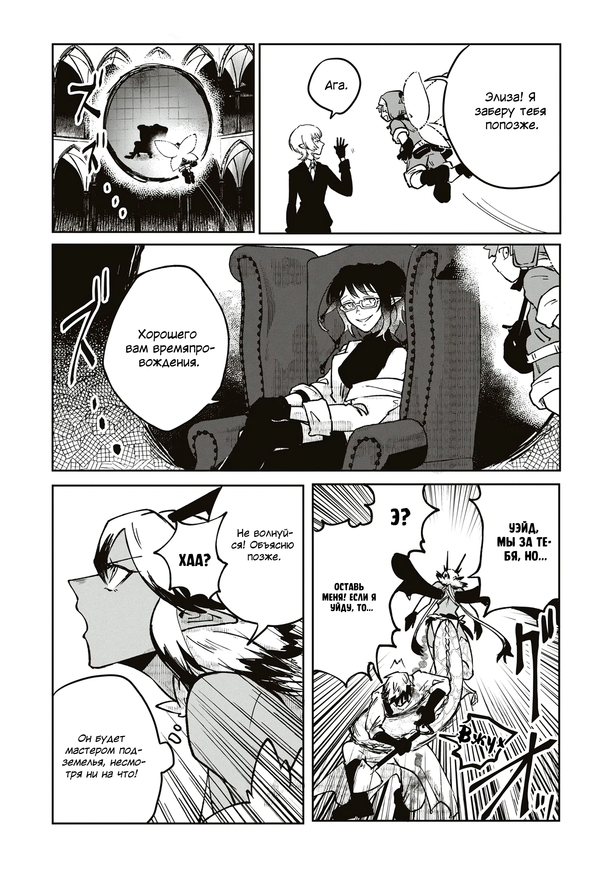 Манга Авантюрист, поглощённый подземельем - Глава 8.1 Страница 7