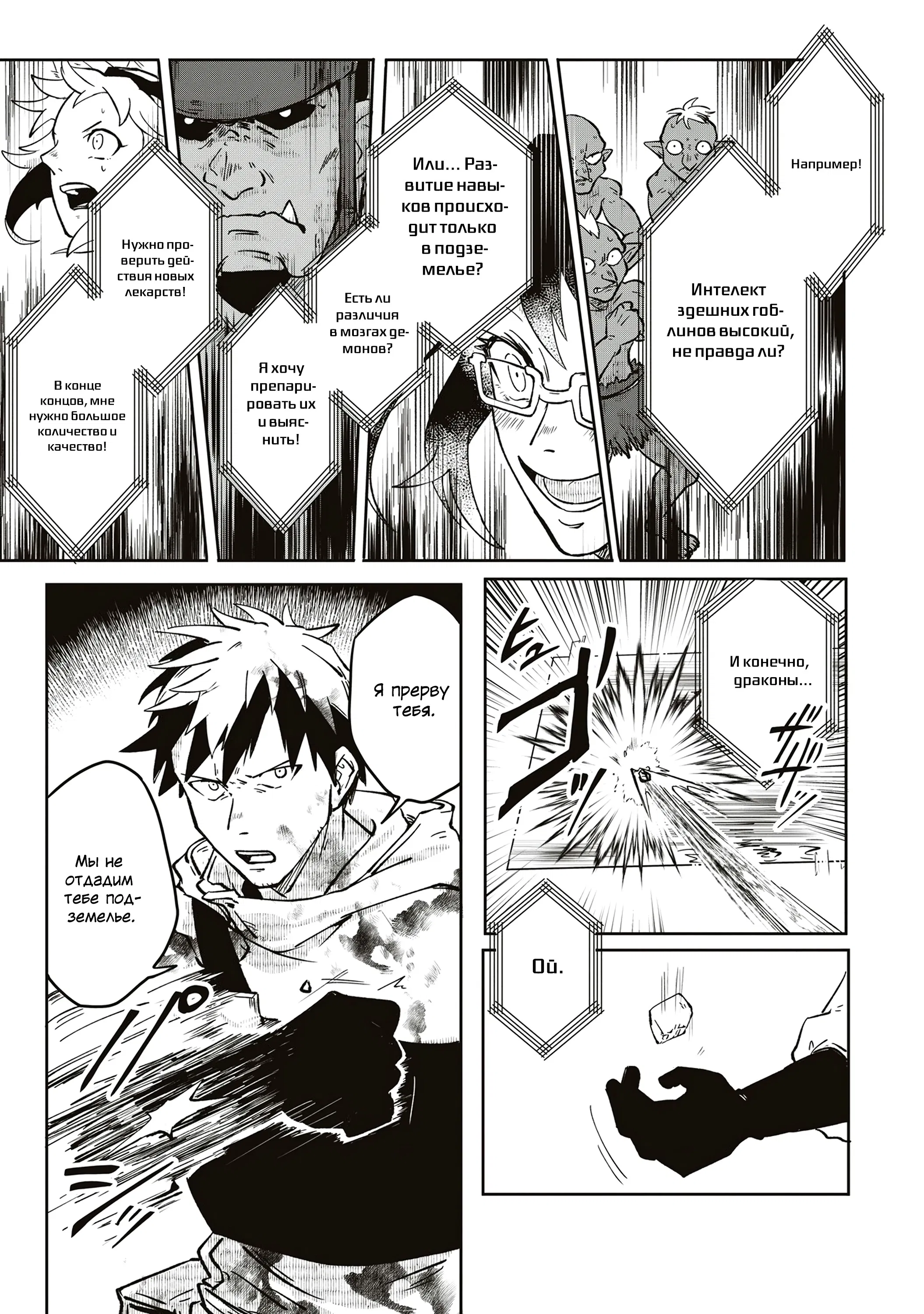 Манга Авантюрист, поглощённый подземельем - Глава 8.1 Страница 5