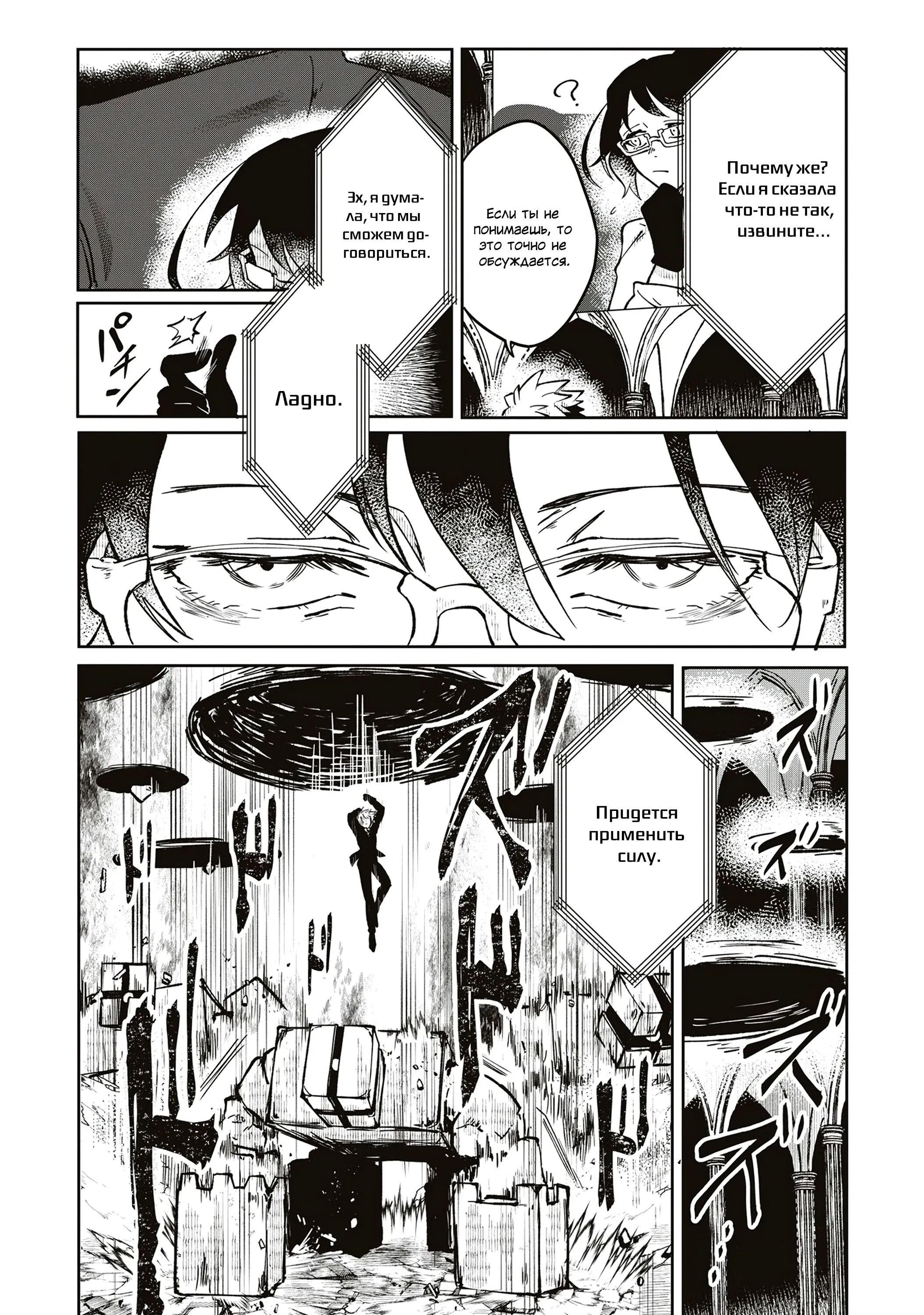 Манга Авантюрист, поглощённый подземельем - Глава 8.1 Страница 6