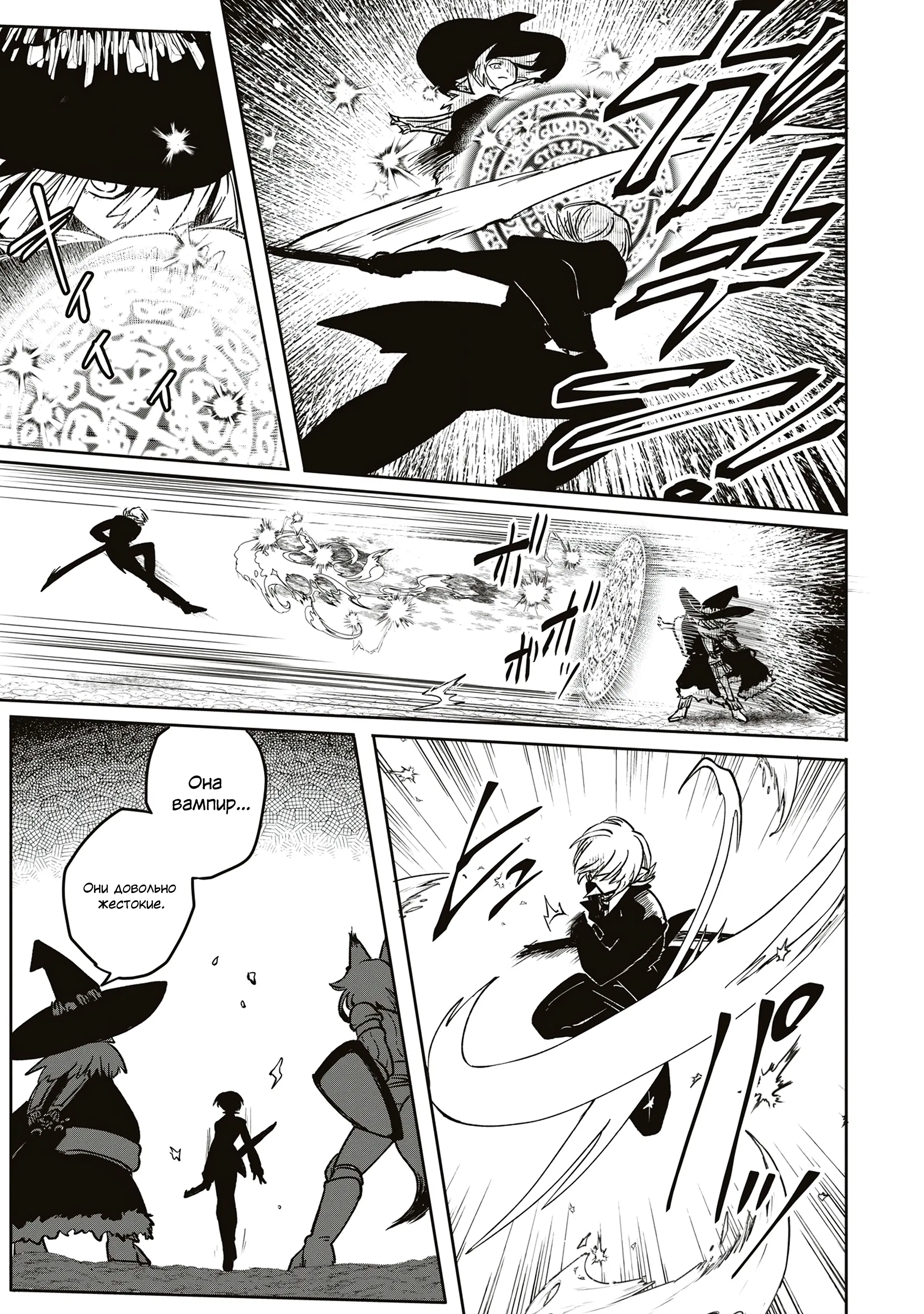 Манга Авантюрист, поглощённый подземельем - Глава 8.1 Страница 11