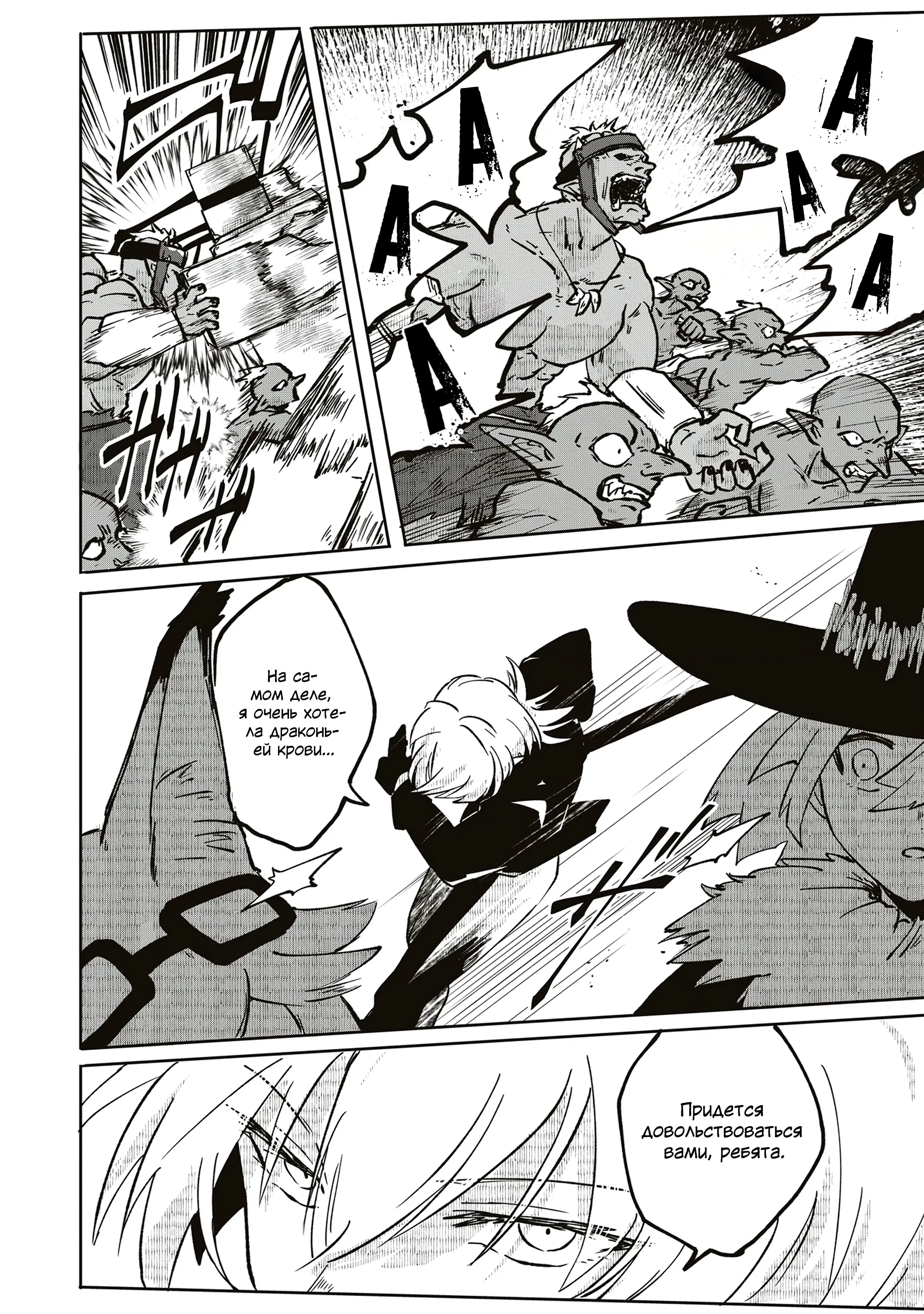 Манга Авантюрист, поглощённый подземельем - Глава 8.1 Страница 10