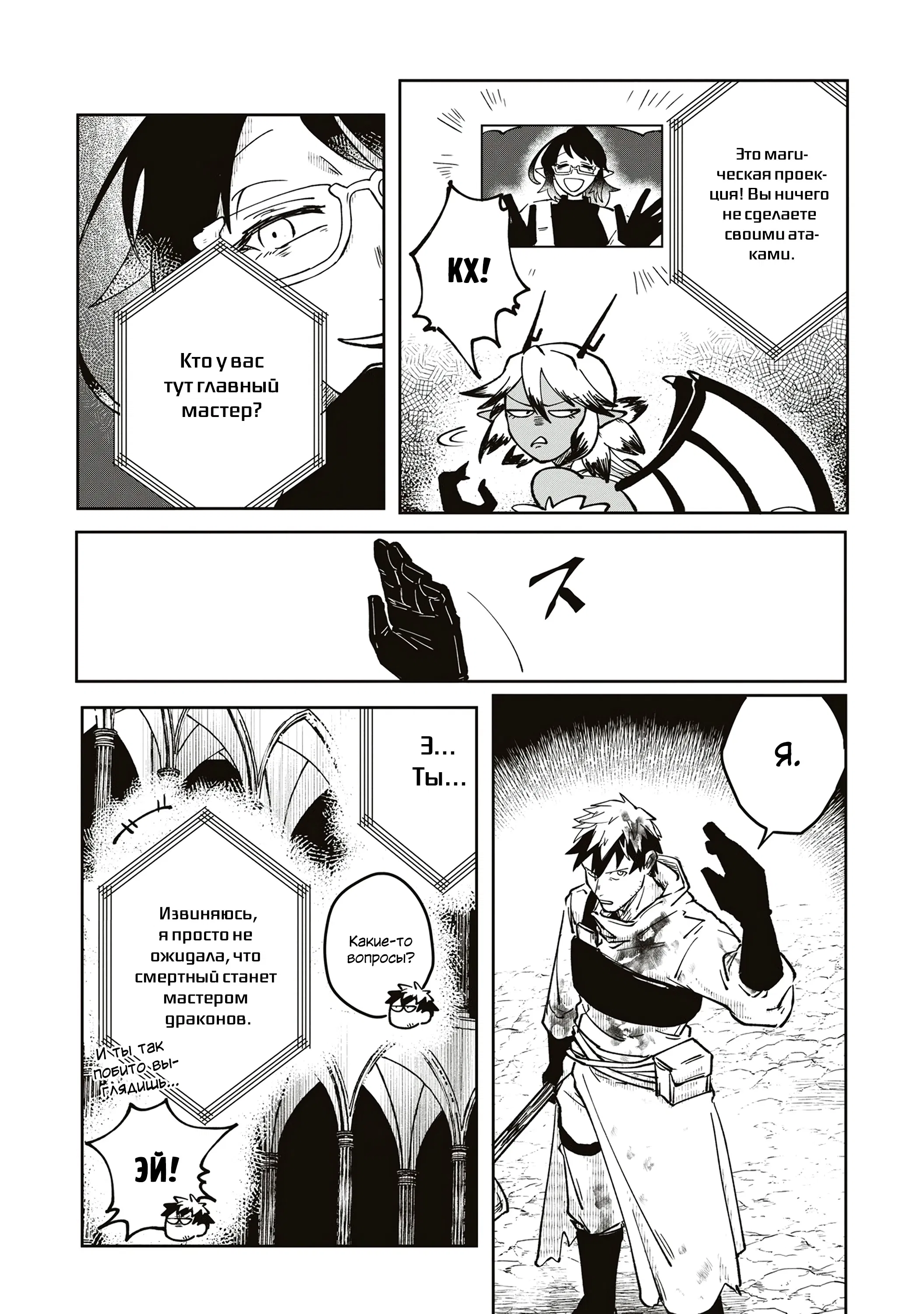 Манга Авантюрист, поглощённый подземельем - Глава 8.1 Страница 2