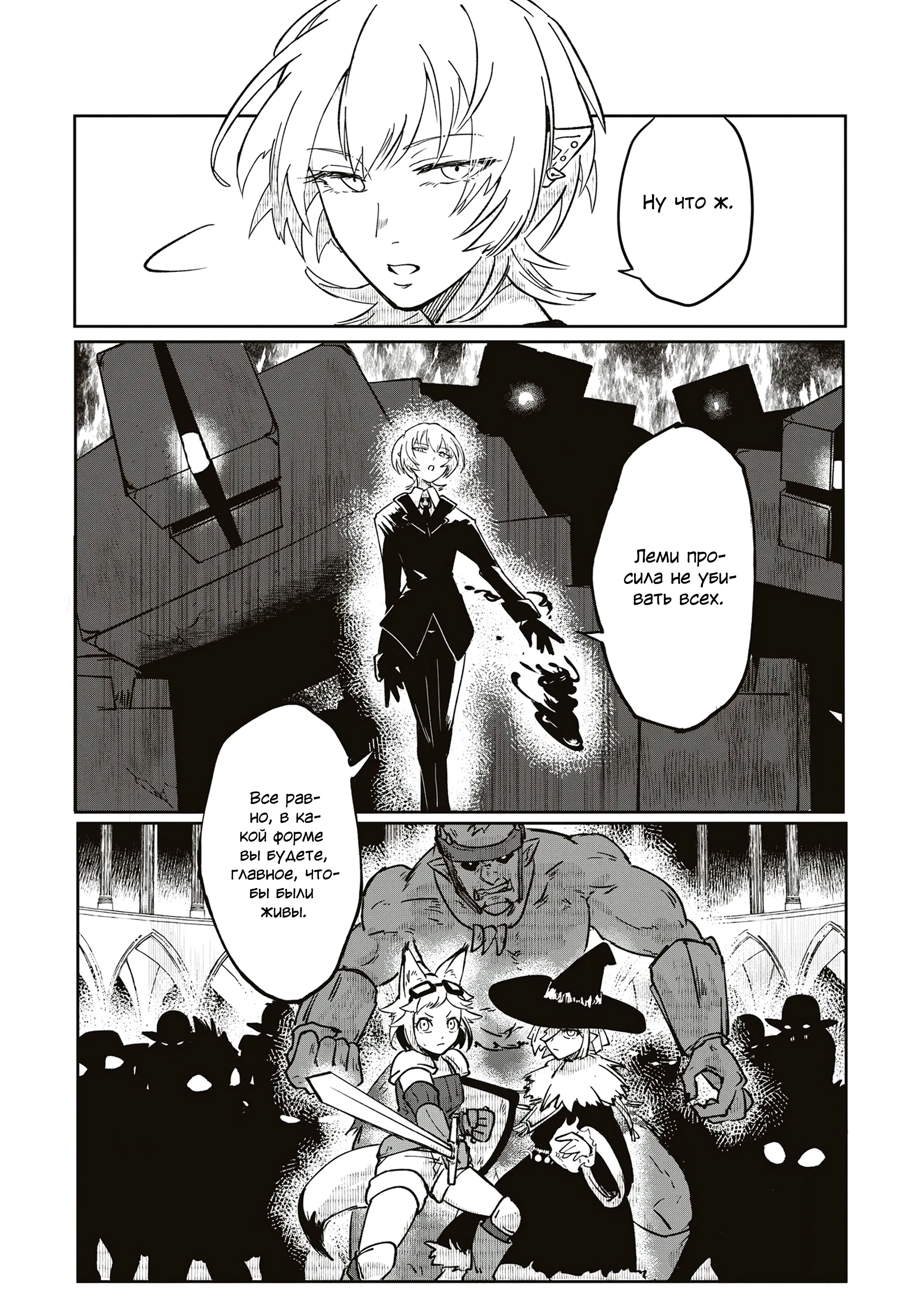 Манга Авантюрист, поглощённый подземельем - Глава 8.1 Страница 9