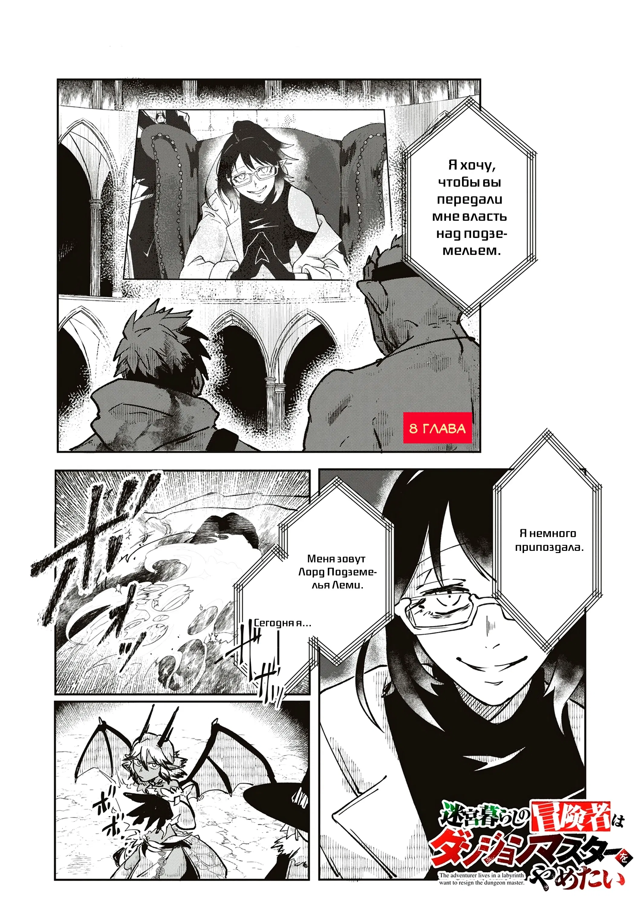 Манга Авантюрист, поглощённый подземельем - Глава 8.1 Страница 1