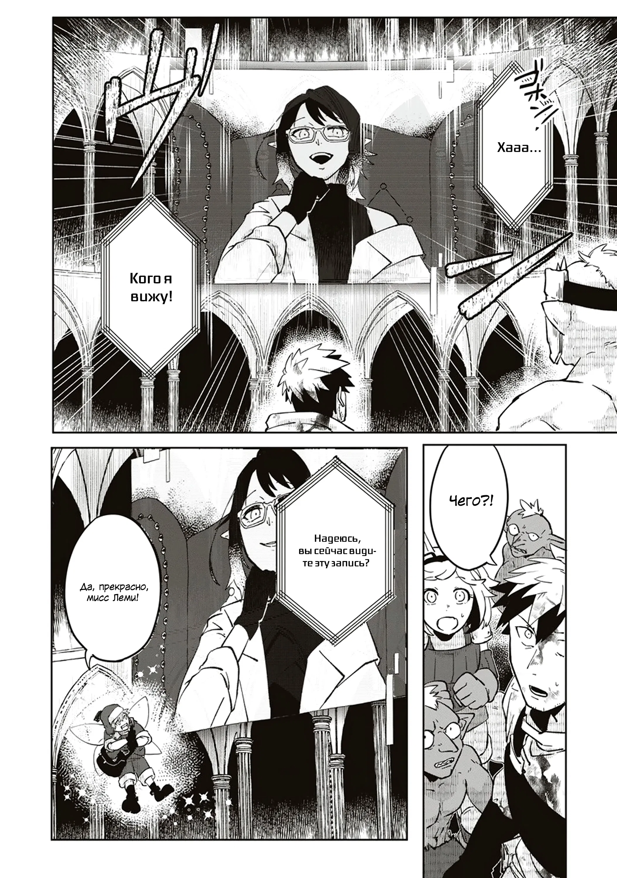 Манга Авантюрист, поглощённый подземельем - Глава 7.2 Страница 10