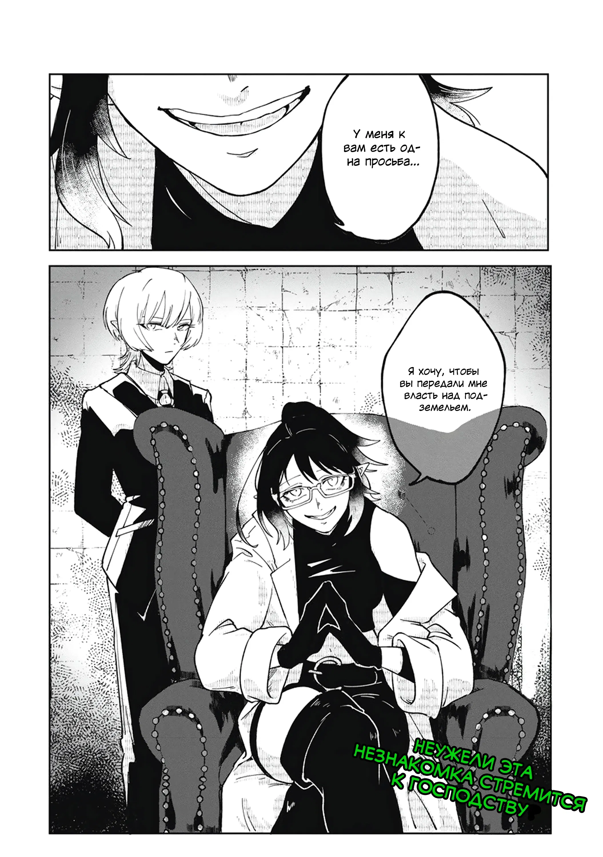 Манга Авантюрист, поглощённый подземельем - Глава 7.2 Страница 12