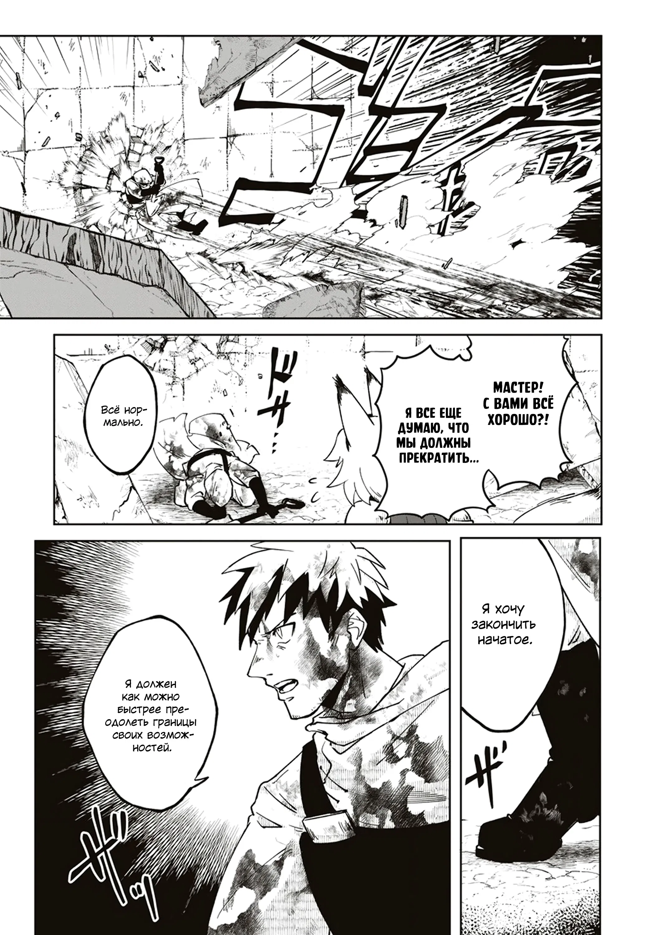 Манга Авантюрист, поглощённый подземельем - Глава 7.2 Страница 3