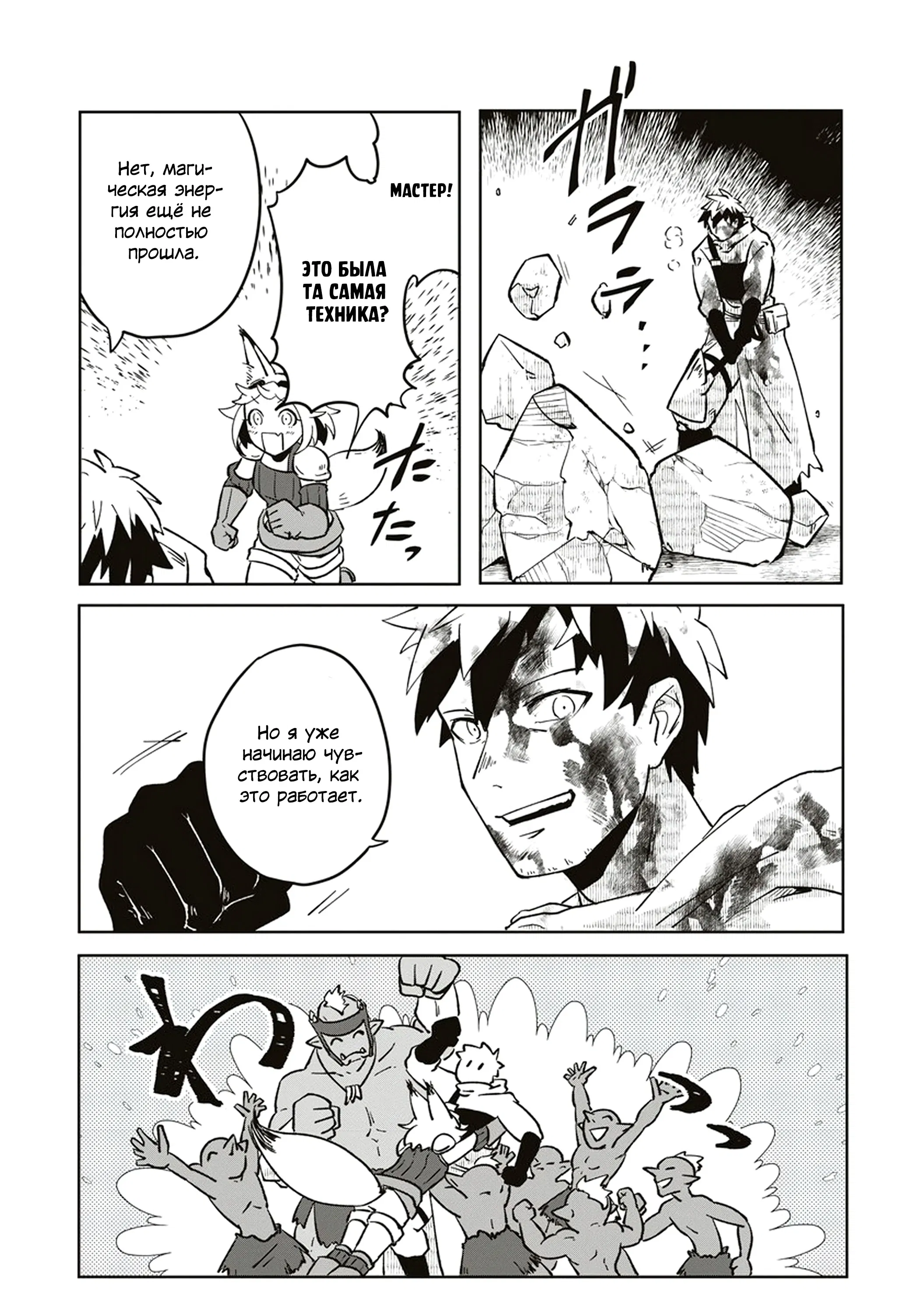 Манга Авантюрист, поглощённый подземельем - Глава 7.2 Страница 8