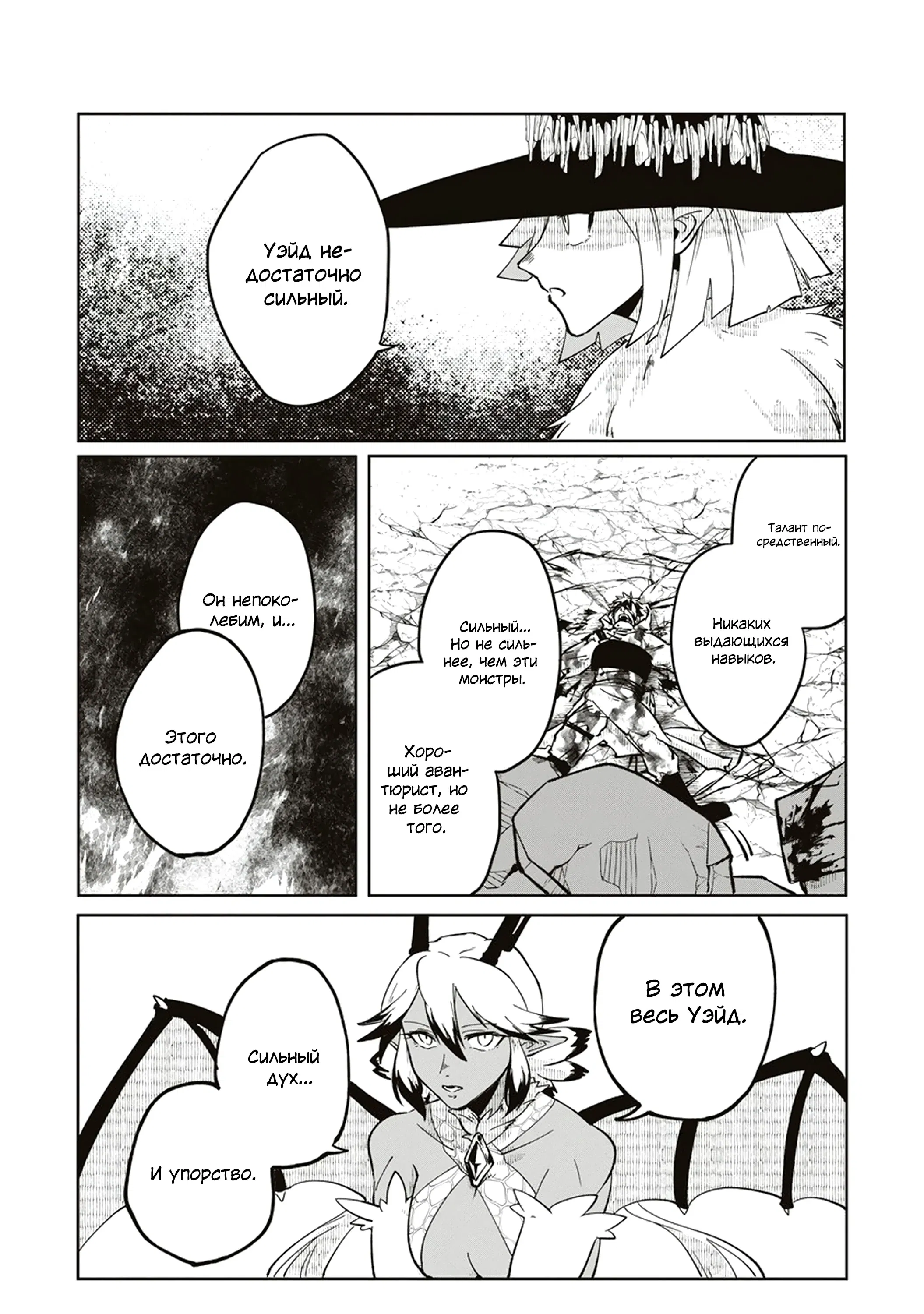 Манга Авантюрист, поглощённый подземельем - Глава 7.2 Страница 5