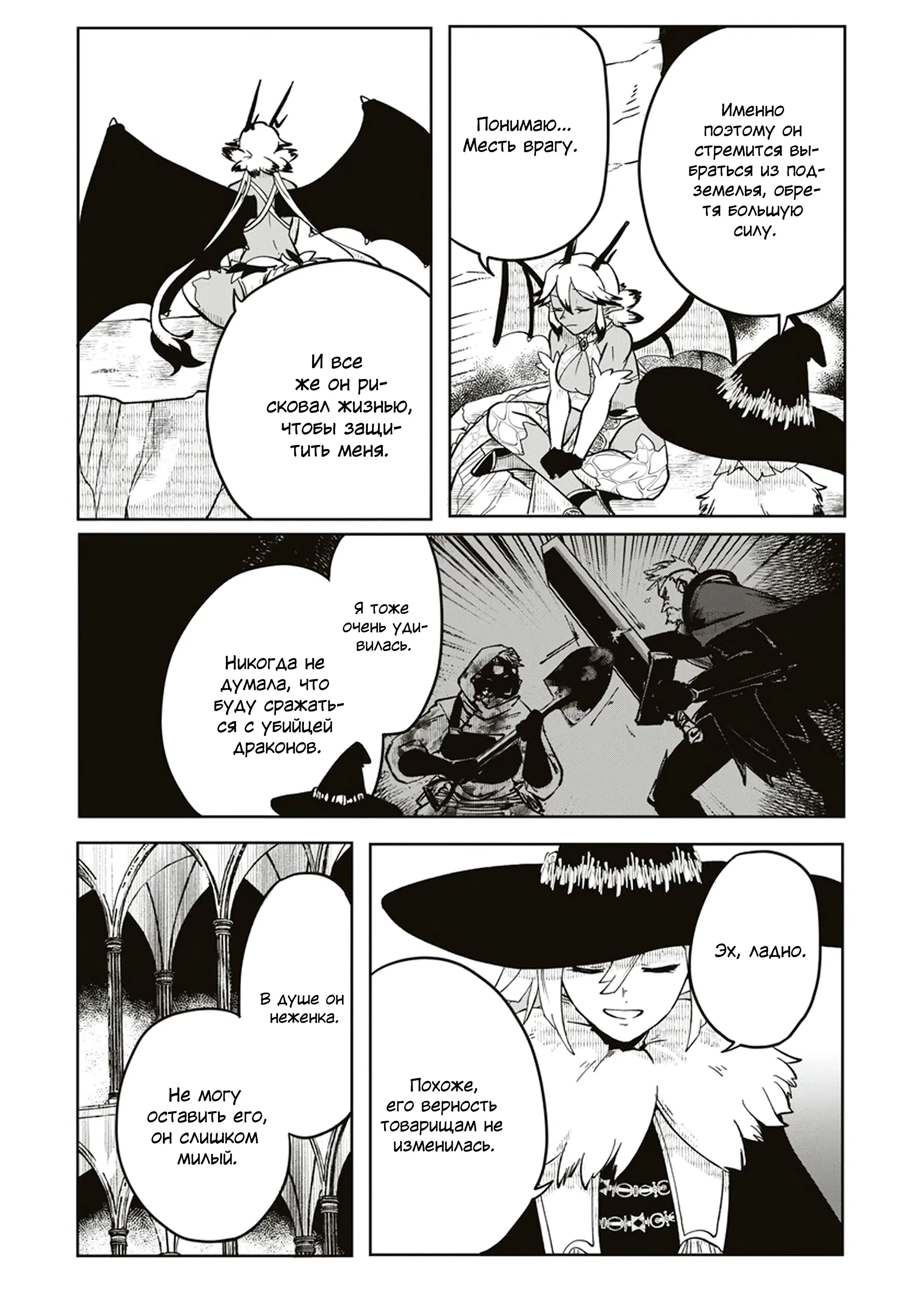 Манга Авантюрист, поглощённый подземельем - Глава 7.2 Страница 2