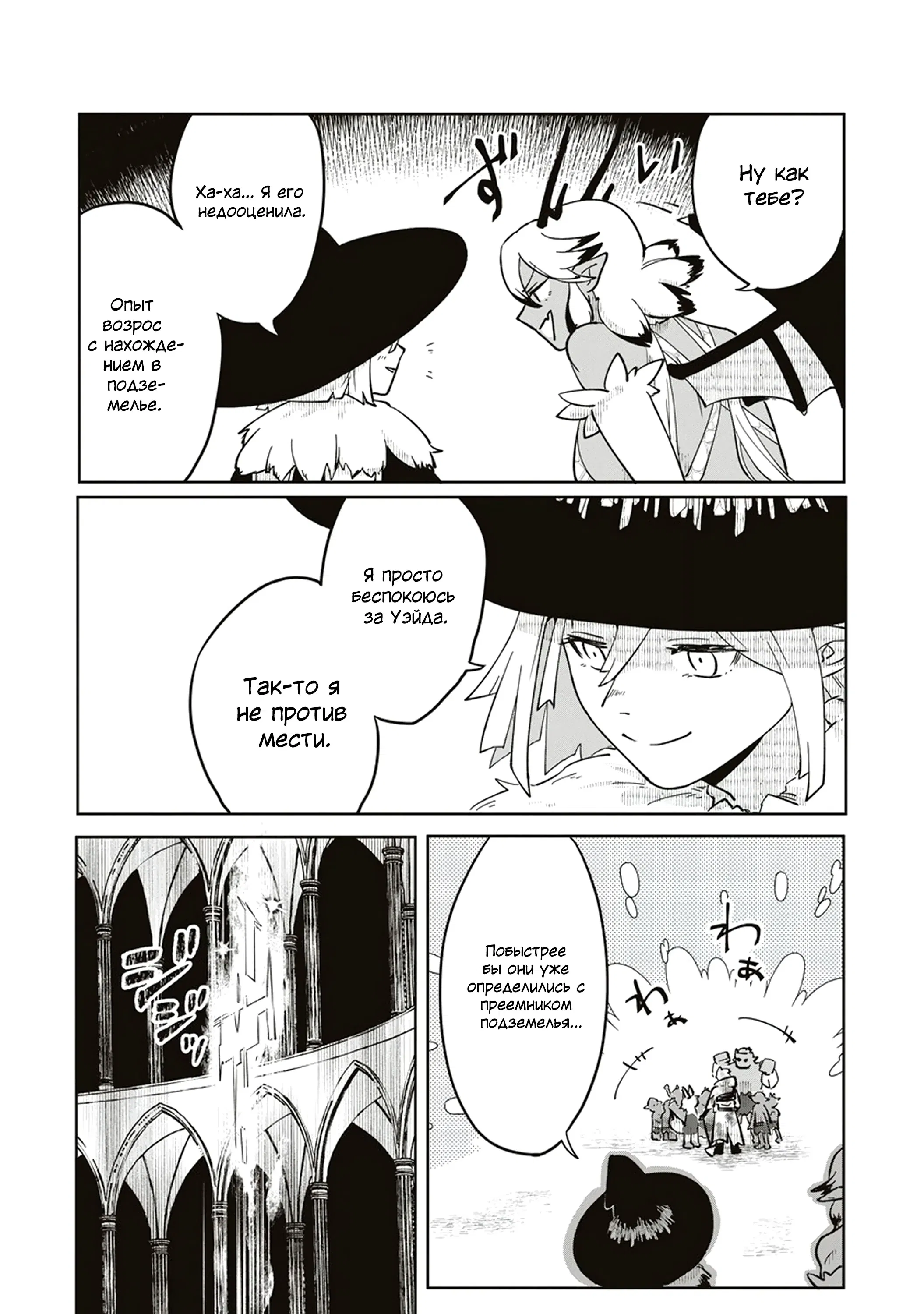 Манга Авантюрист, поглощённый подземельем - Глава 7.2 Страница 9