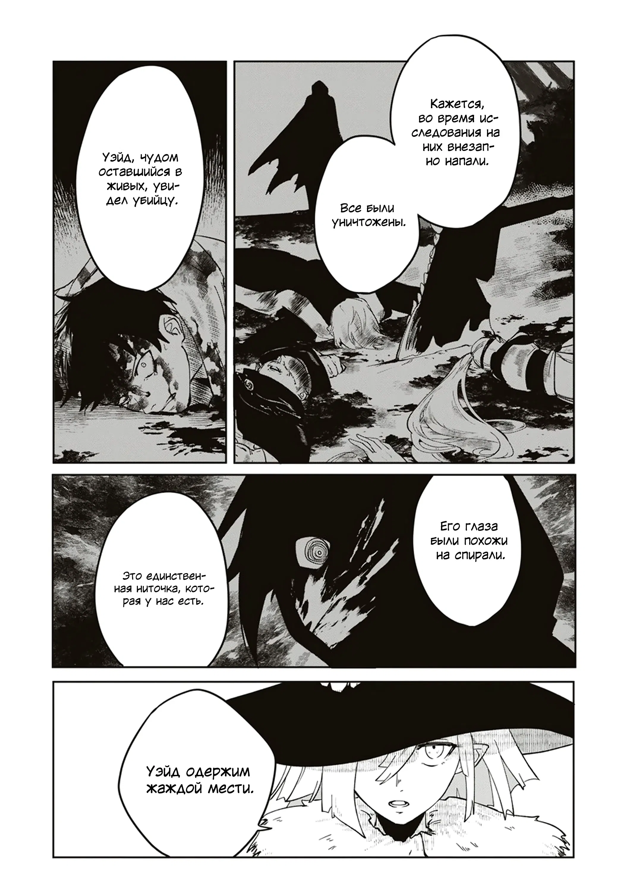 Манга Авантюрист, поглощённый подземельем - Глава 7.2 Страница 1