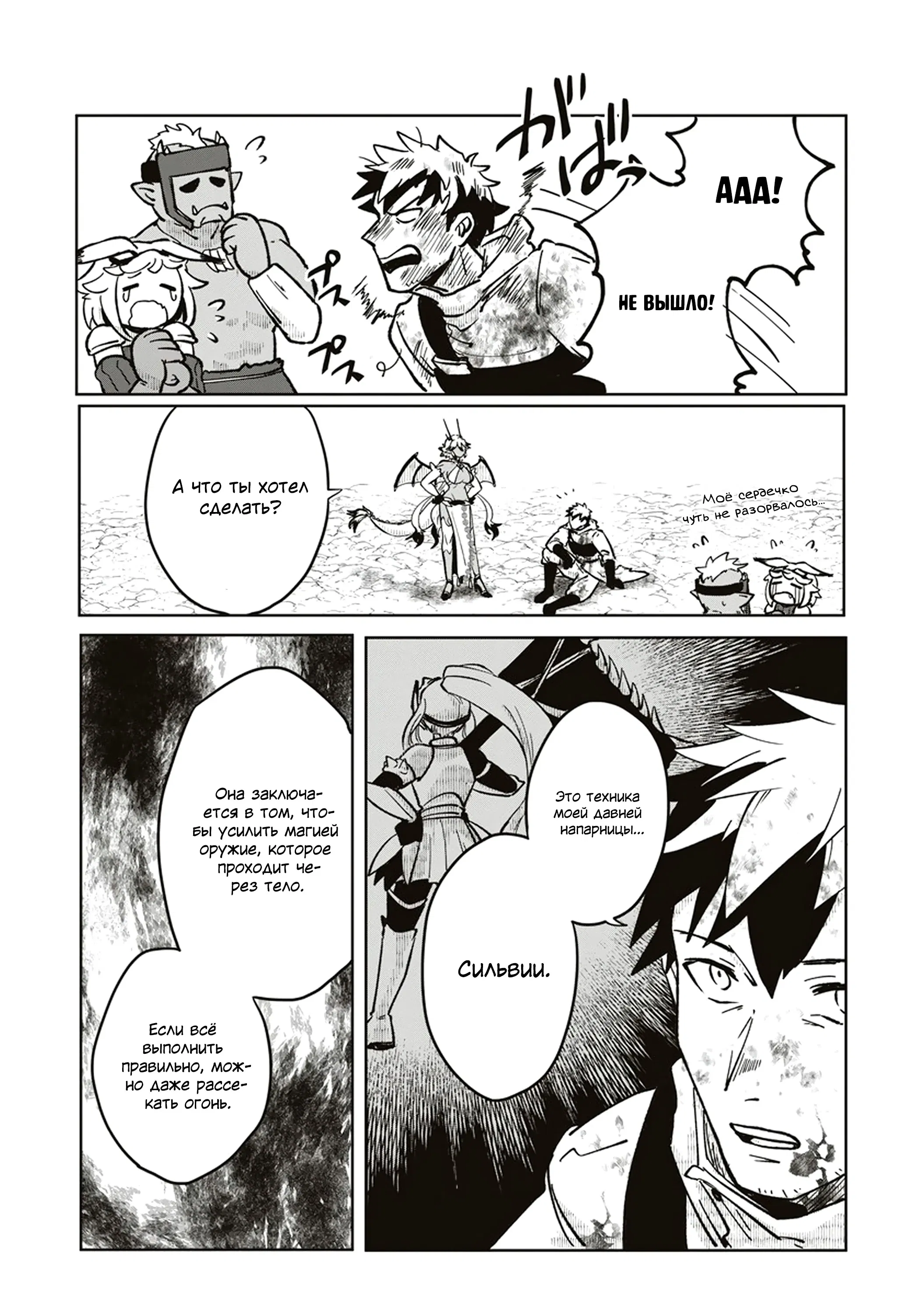 Манга Авантюрист, поглощённый подземельем - Глава 7.1 Страница 5