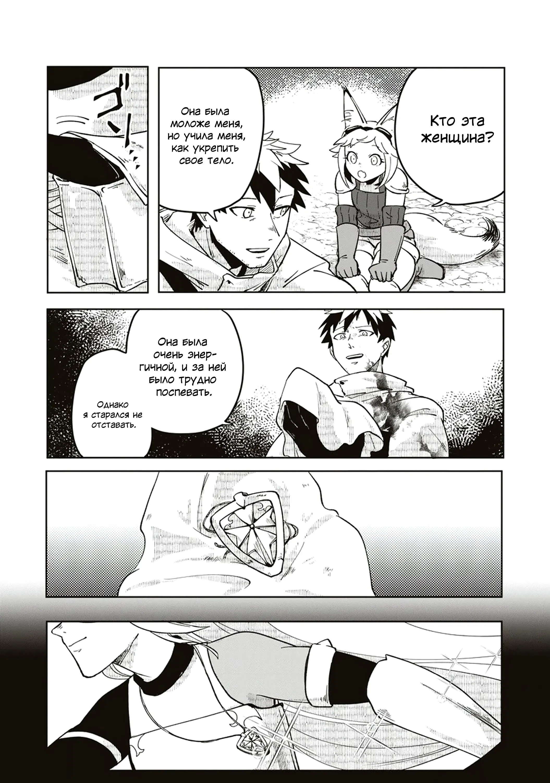 Манга Авантюрист, поглощённый подземельем - Глава 7.1 Страница 6