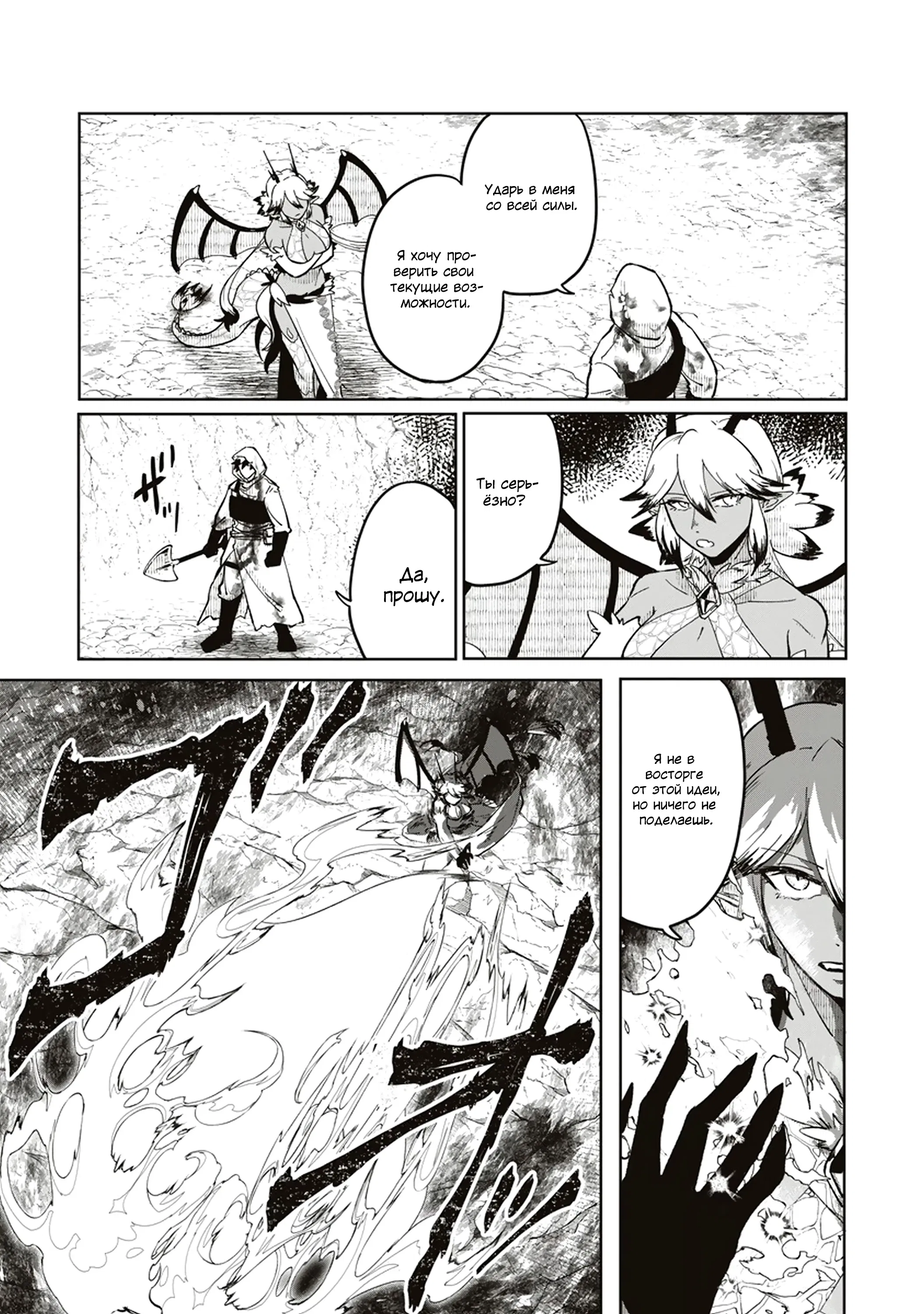 Манга Авантюрист, поглощённый подземельем - Глава 7.1 Страница 3