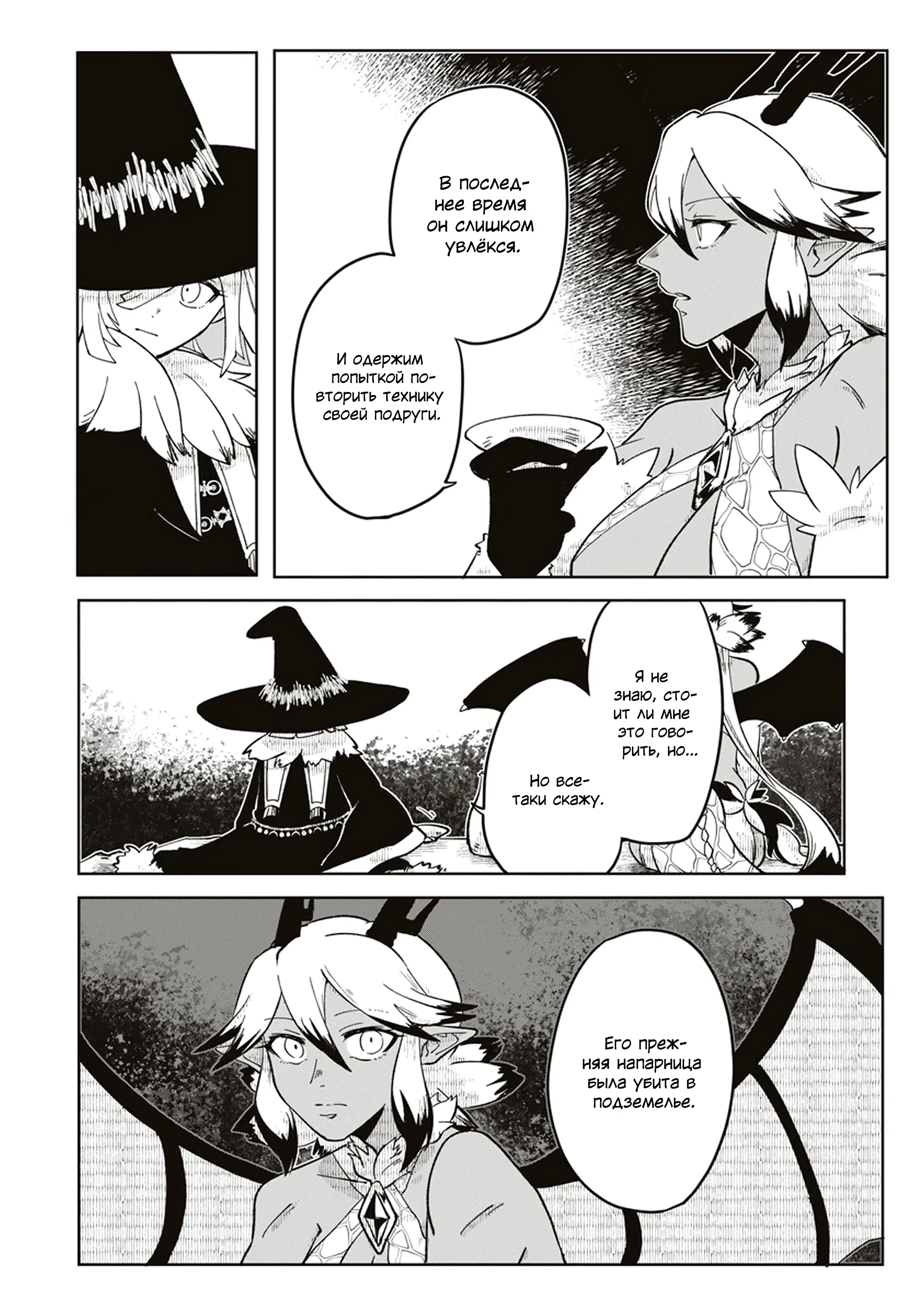 Манга Авантюрист, поглощённый подземельем - Глава 7.1 Страница 14