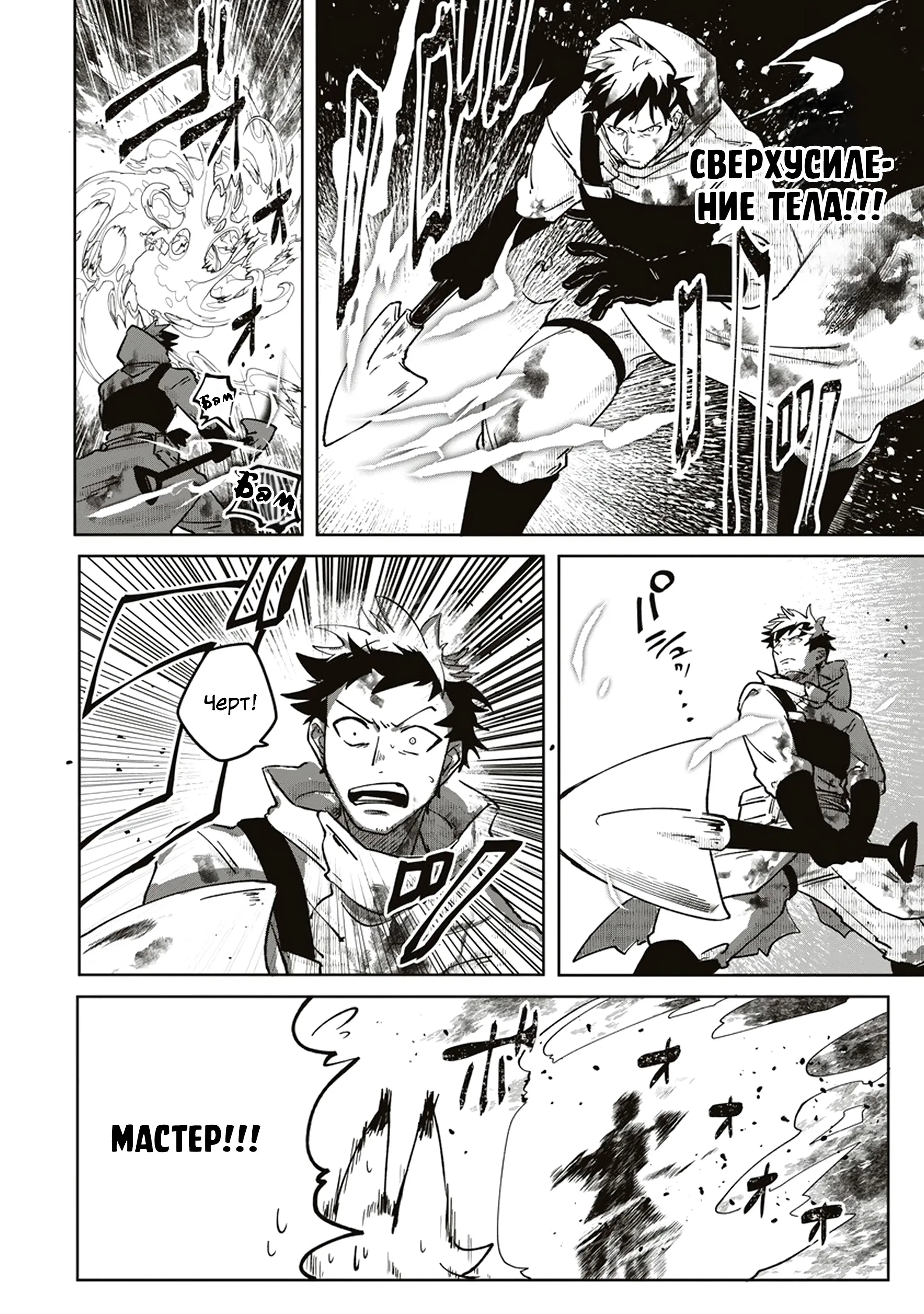 Манга Авантюрист, поглощённый подземельем - Глава 7.1 Страница 4