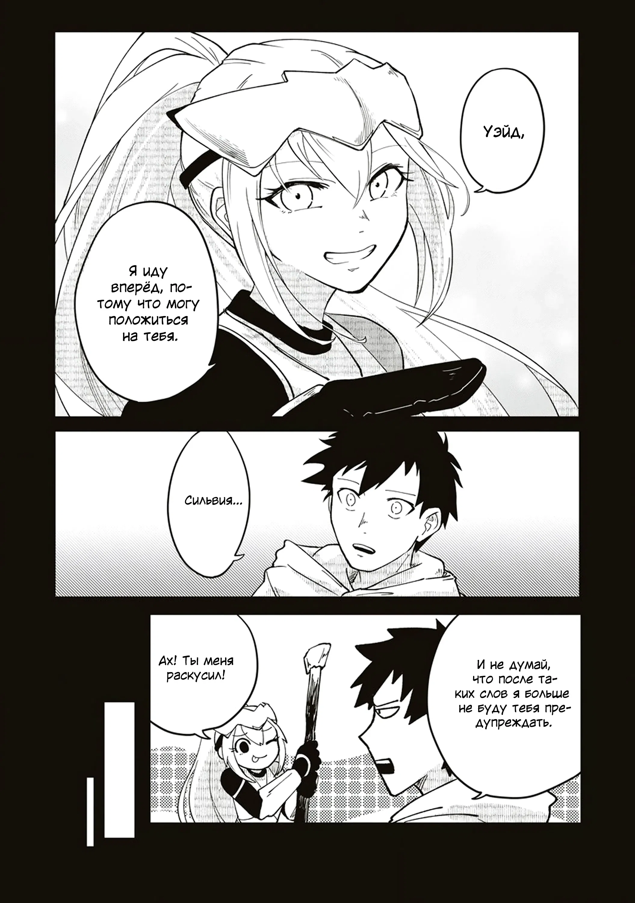 Манга Авантюрист, поглощённый подземельем - Глава 7.1 Страница 9