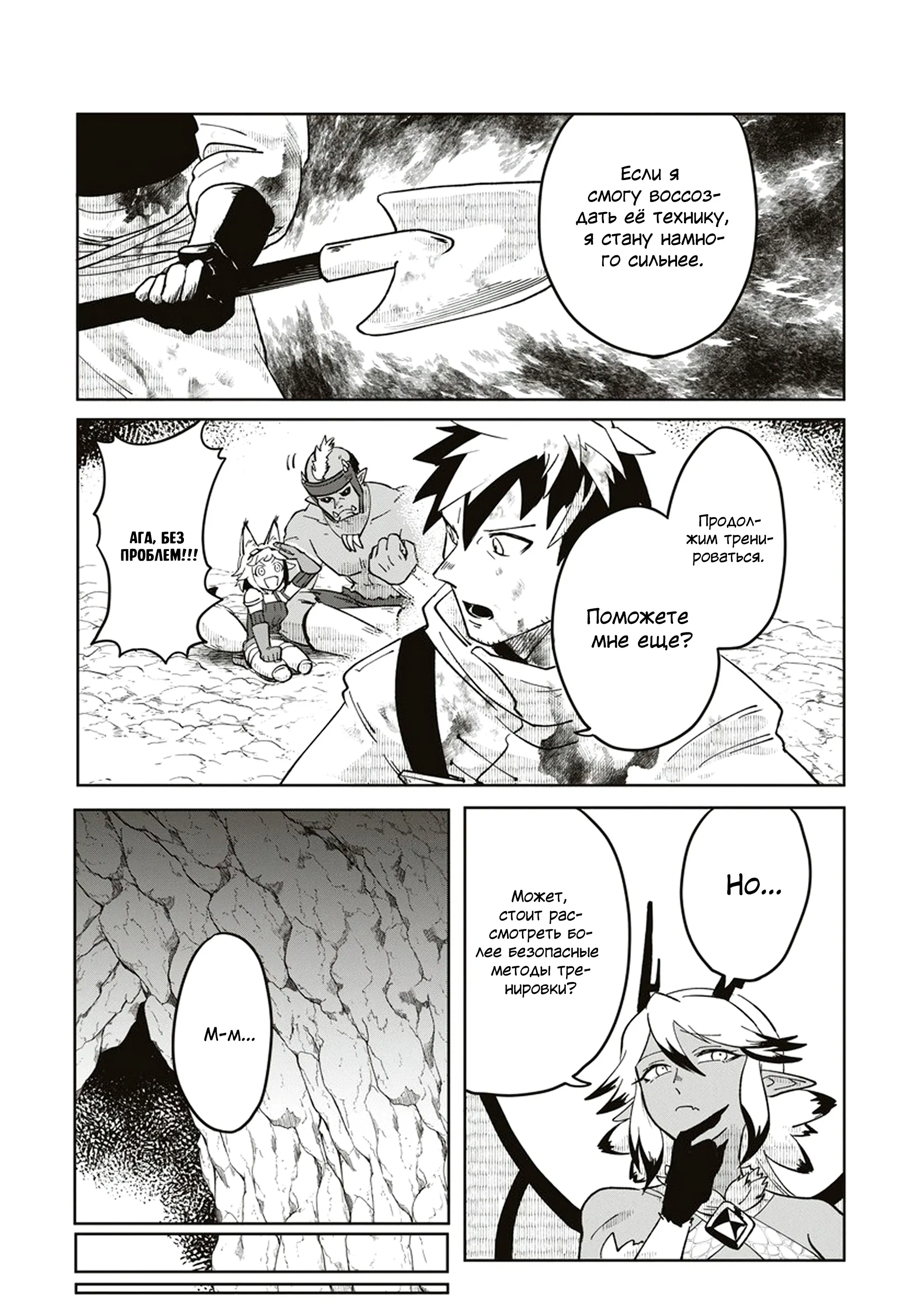 Манга Авантюрист, поглощённый подземельем - Глава 7.1 Страница 11