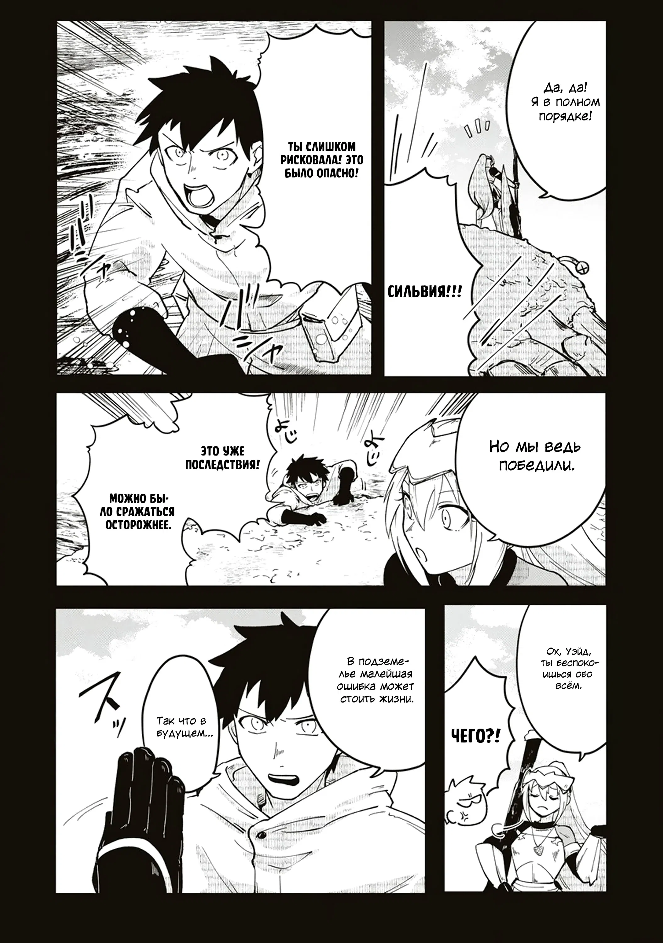 Манга Авантюрист, поглощённый подземельем - Глава 7.1 Страница 8