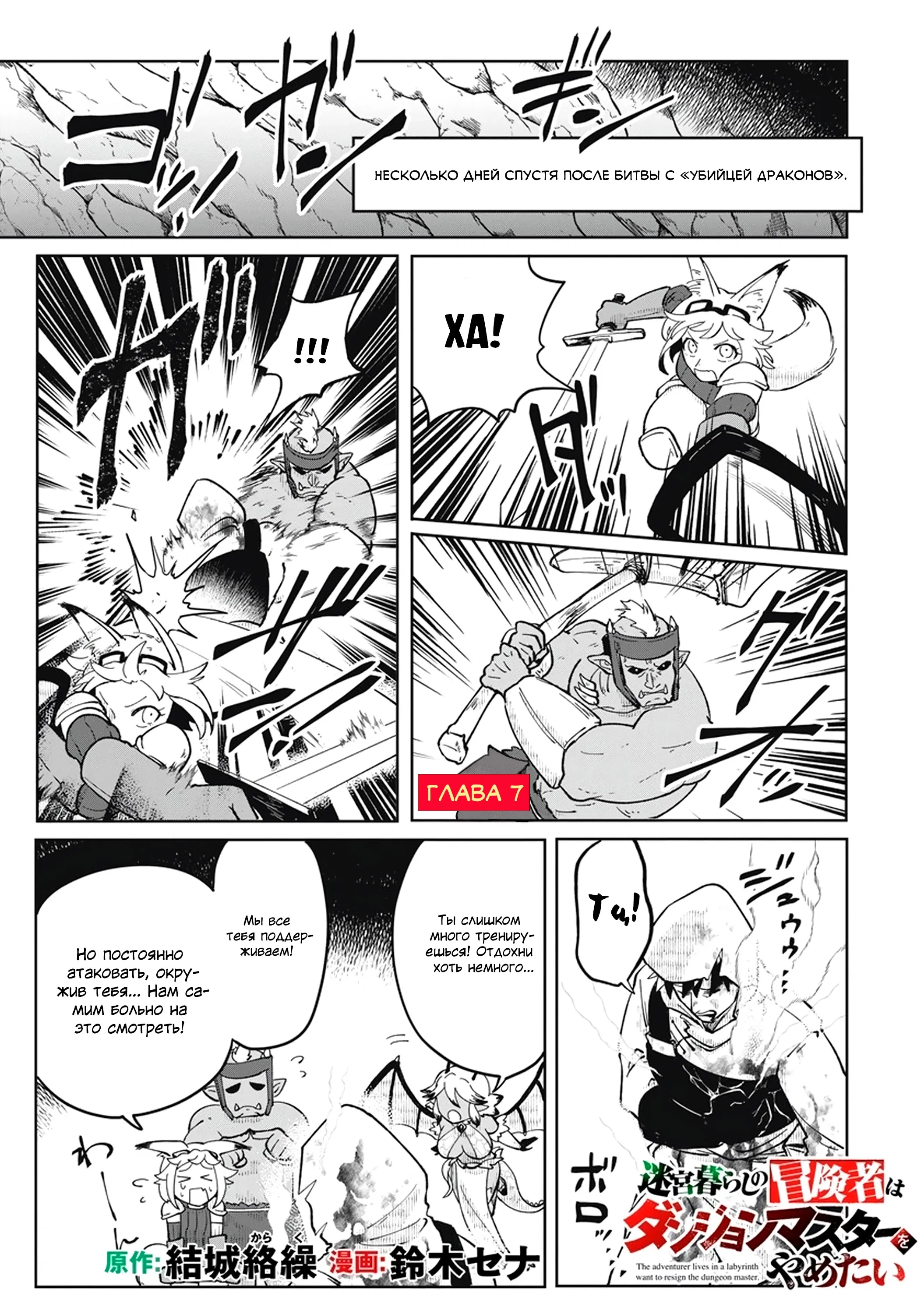 Манга Авантюрист, поглощённый подземельем - Глава 7.1 Страница 1