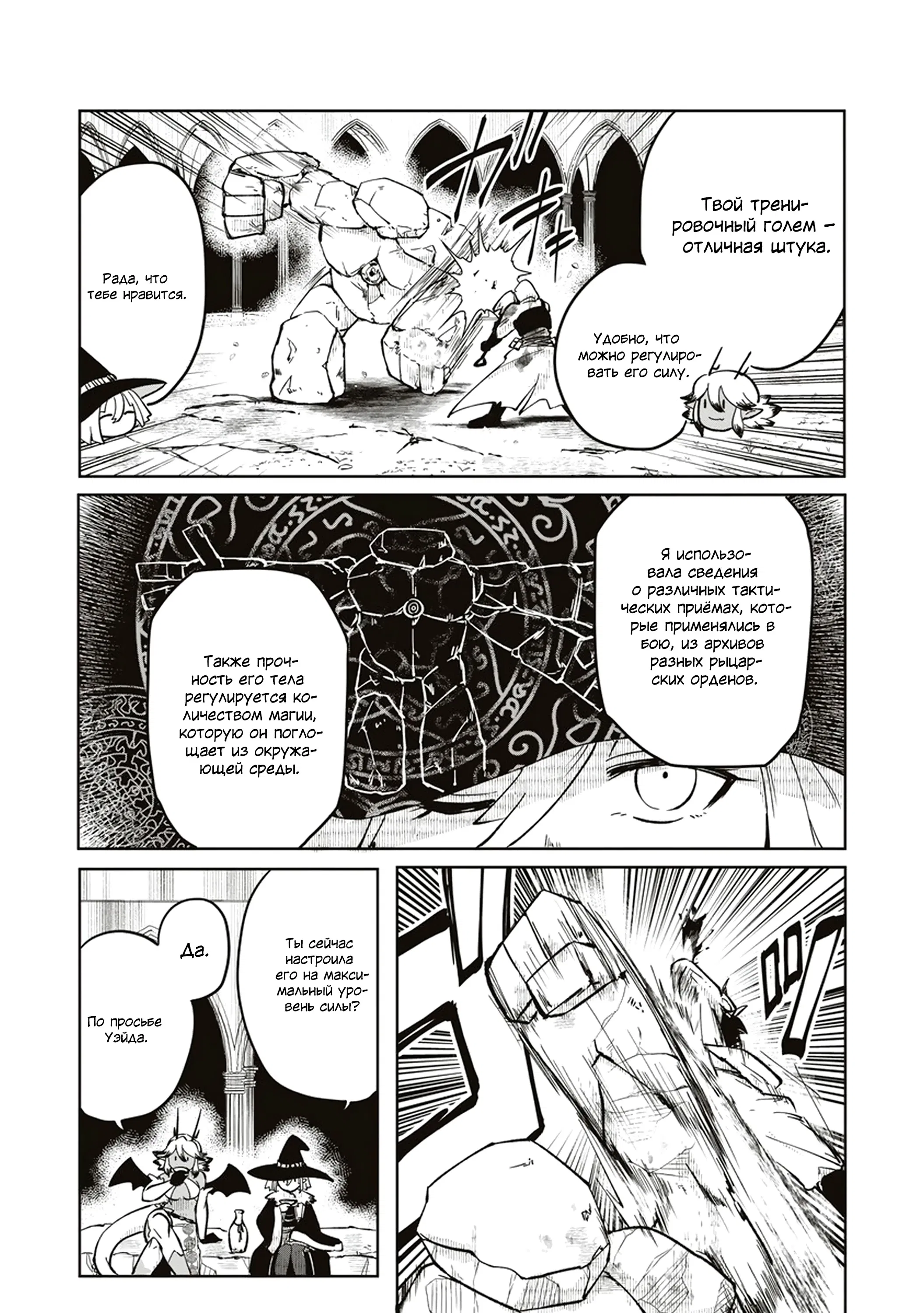 Манга Авантюрист, поглощённый подземельем - Глава 7.1 Страница 13