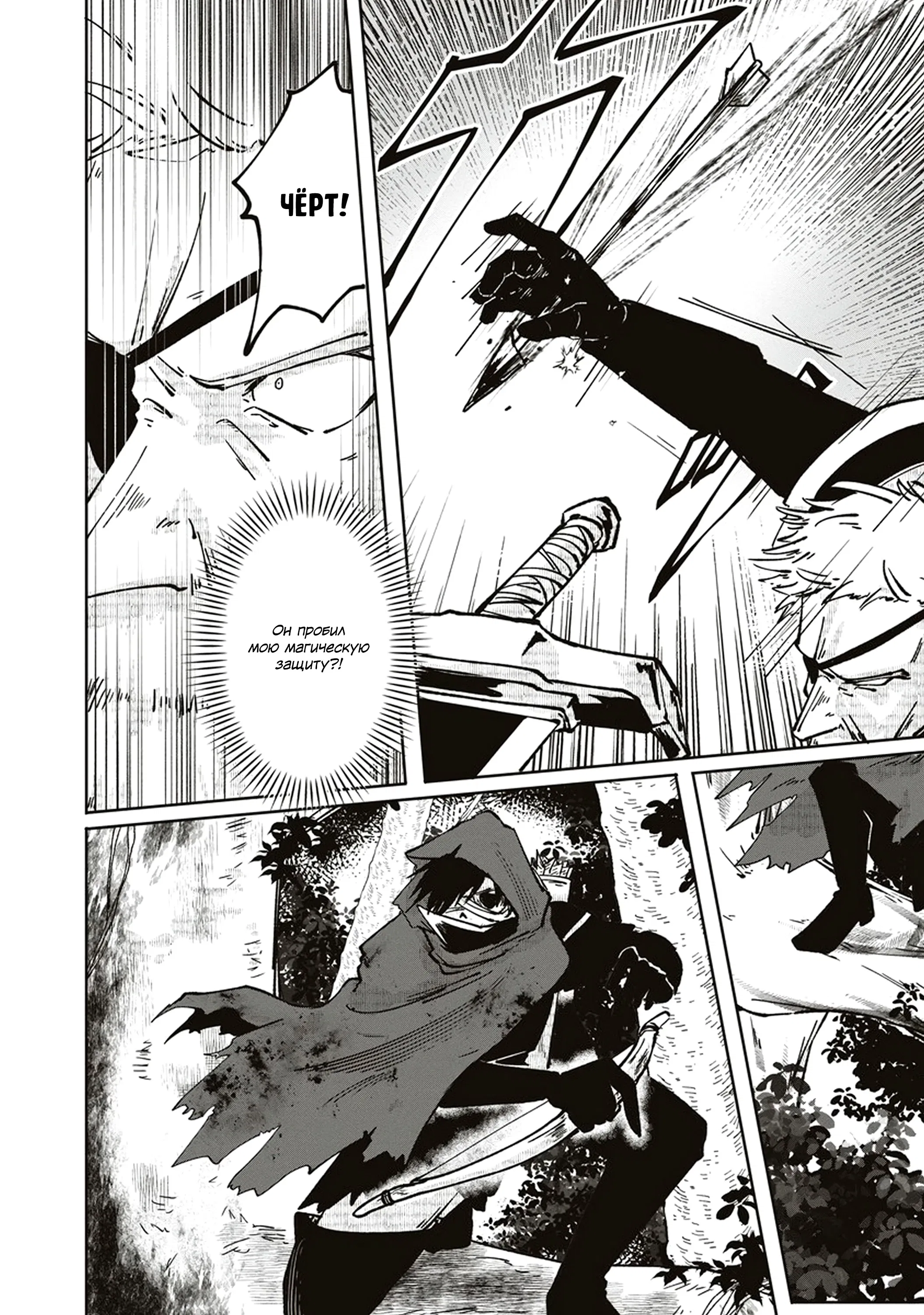 Манга Авантюрист, поглощённый подземельем - Глава 6.2 Страница 1