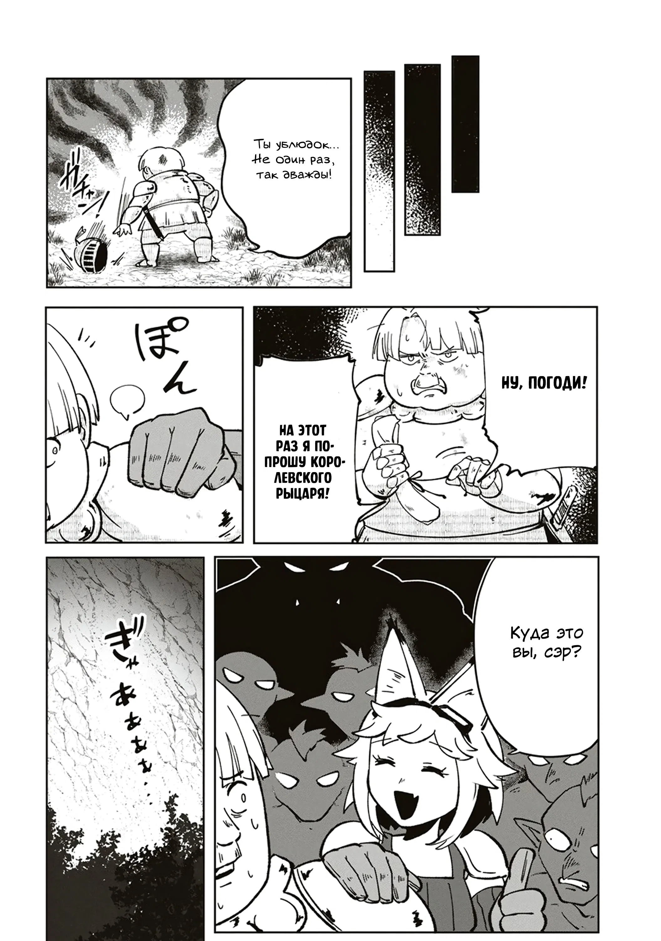 Манга Авантюрист, поглощённый подземельем - Глава 6.2 Страница 12