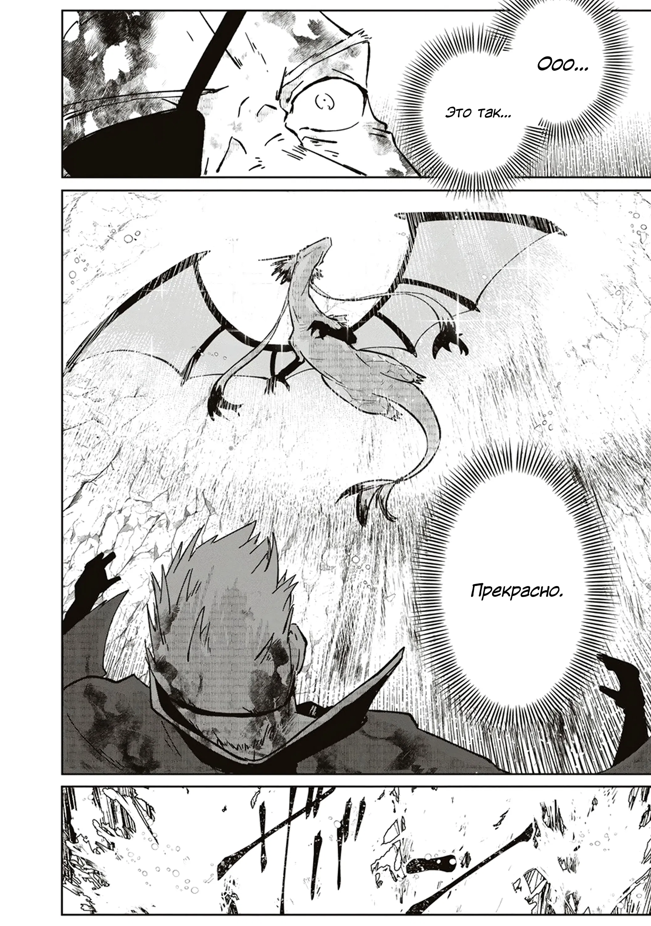 Манга Авантюрист, поглощённый подземельем - Глава 6.2 Страница 11