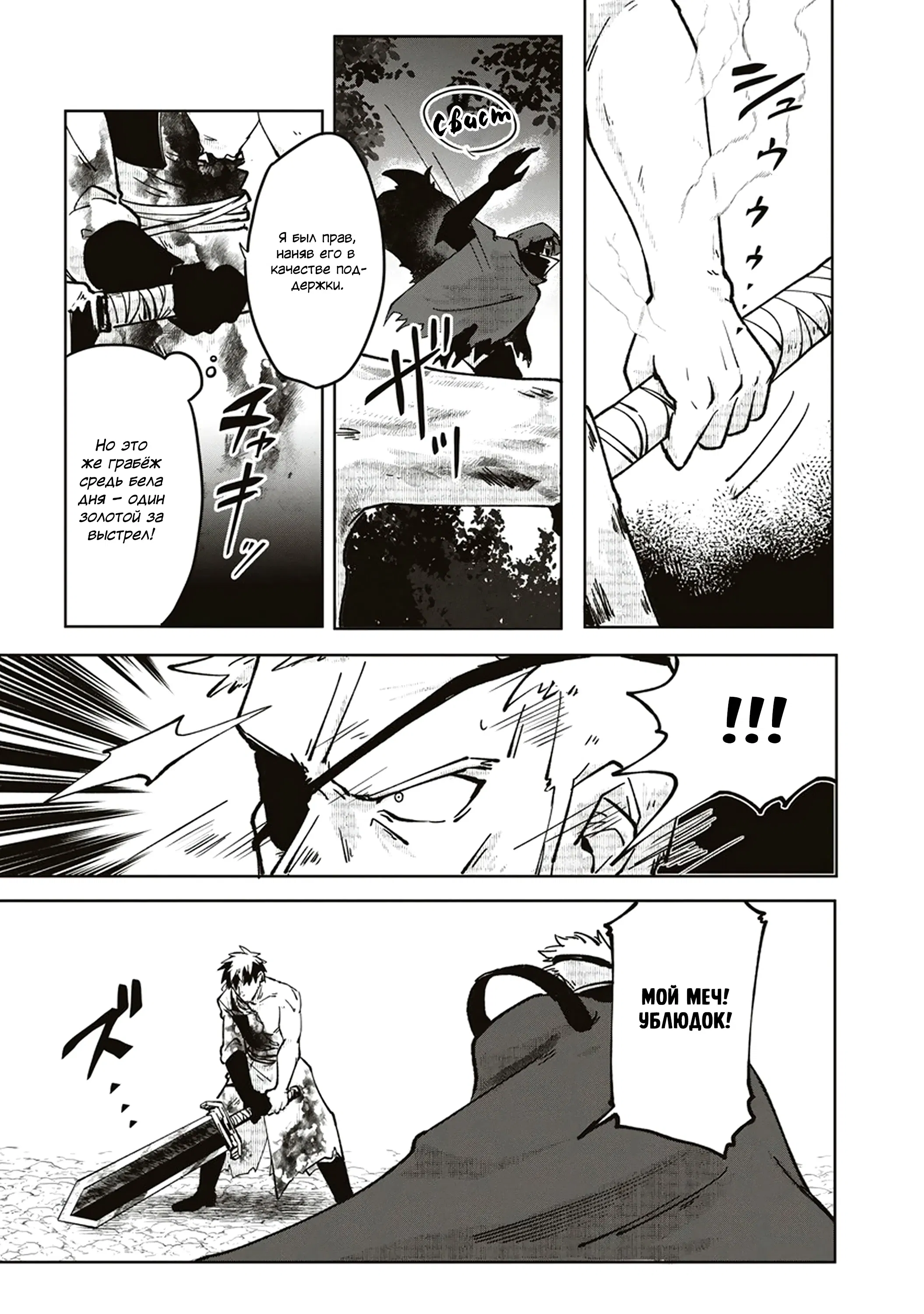 Манга Авантюрист, поглощённый подземельем - Глава 6.2 Страница 2