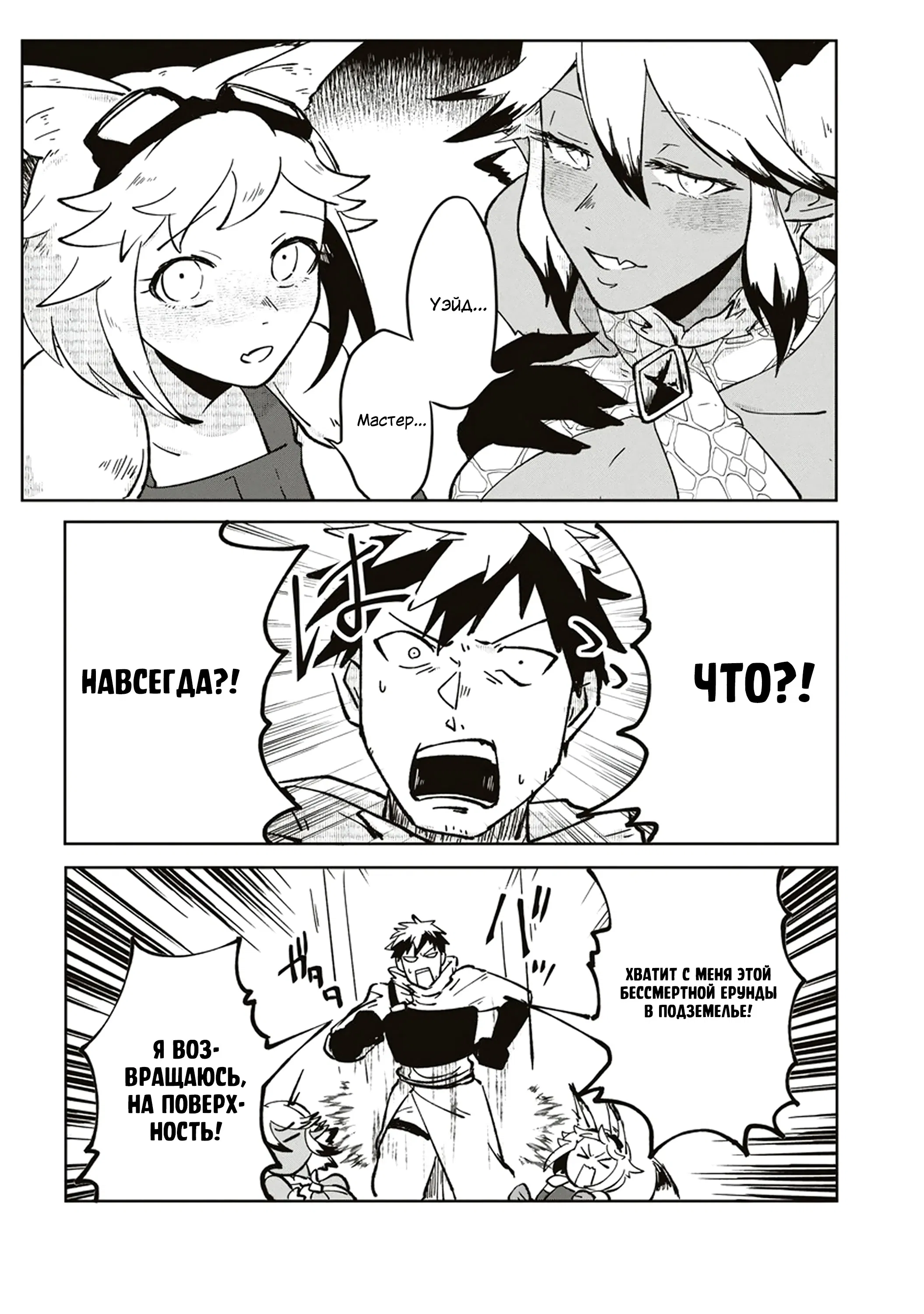 Манга Авантюрист, поглощённый подземельем - Глава 6.2 Страница 16