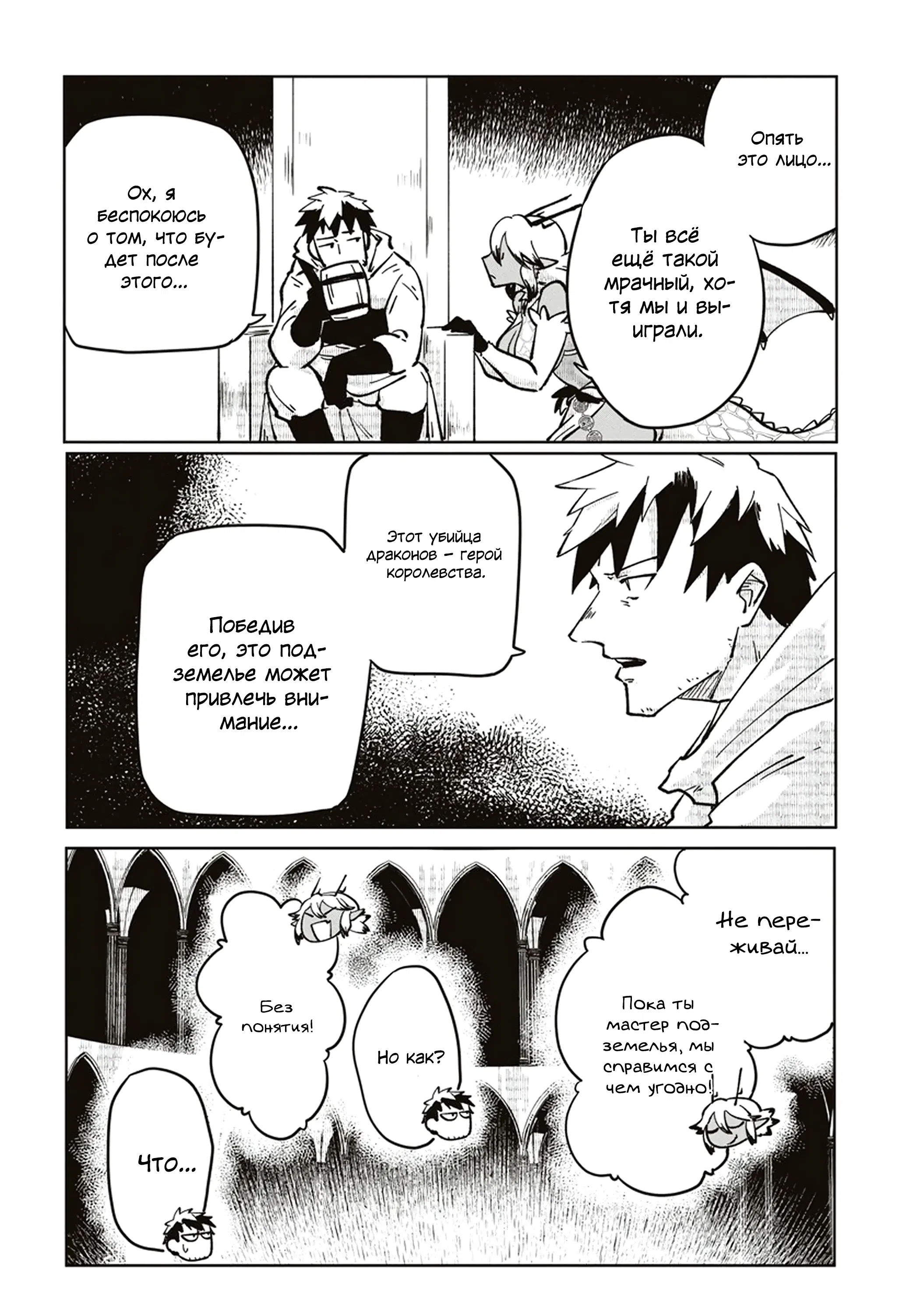 Манга Авантюрист, поглощённый подземельем - Глава 6.2 Страница 14