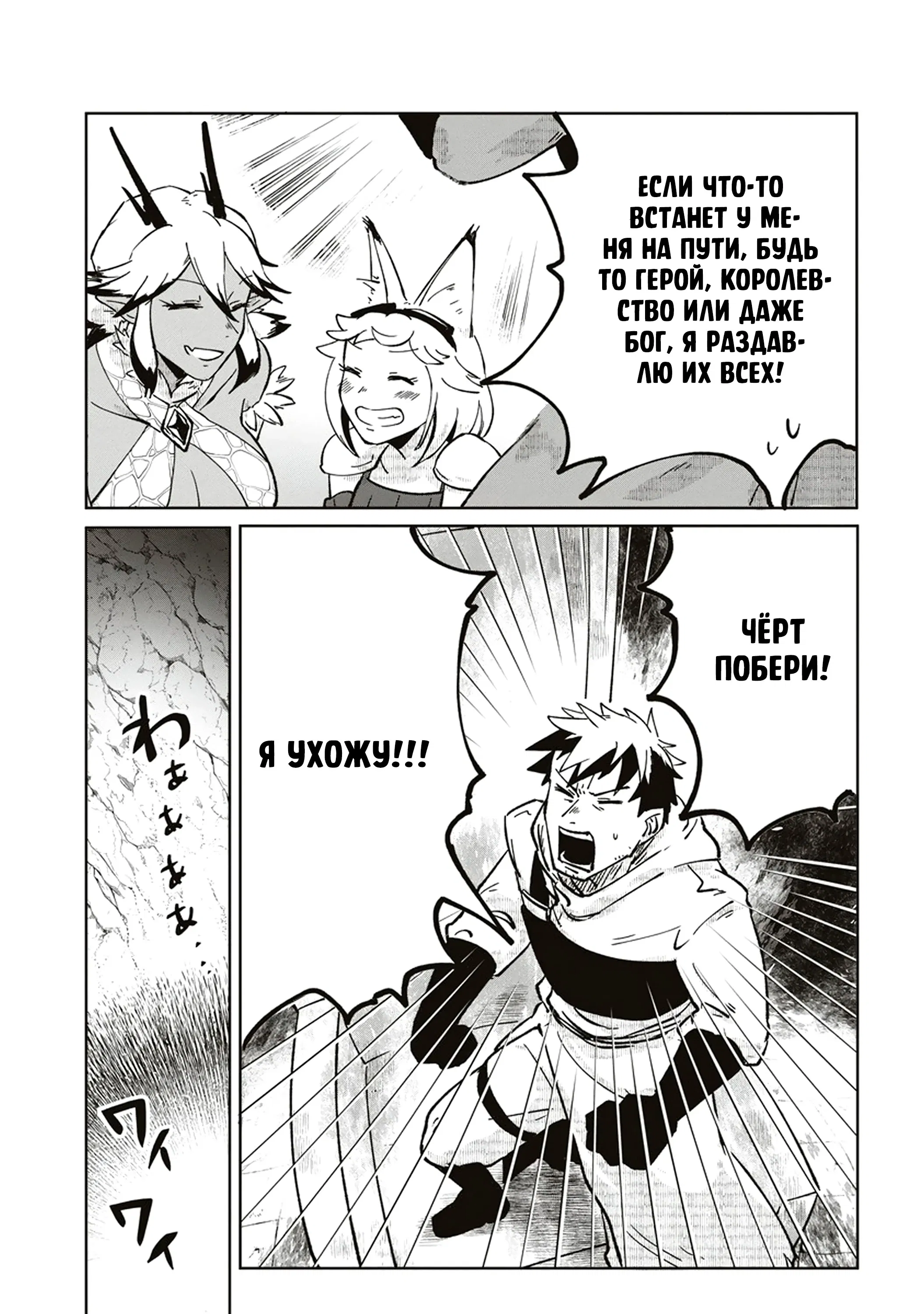 Манга Авантюрист, поглощённый подземельем - Глава 6.2 Страница 17