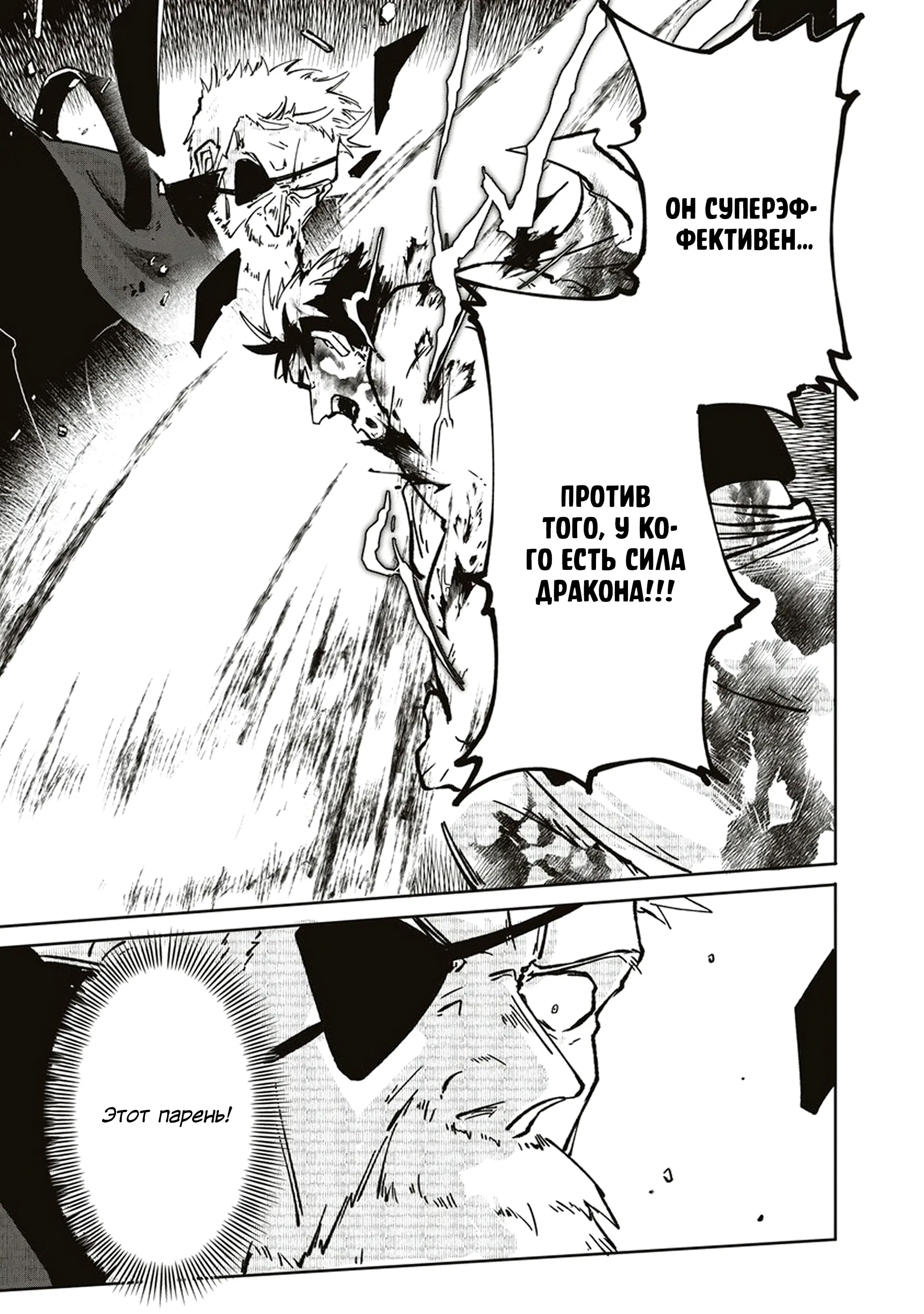 Манга Авантюрист, поглощённый подземельем - Глава 6.2 Страница 4