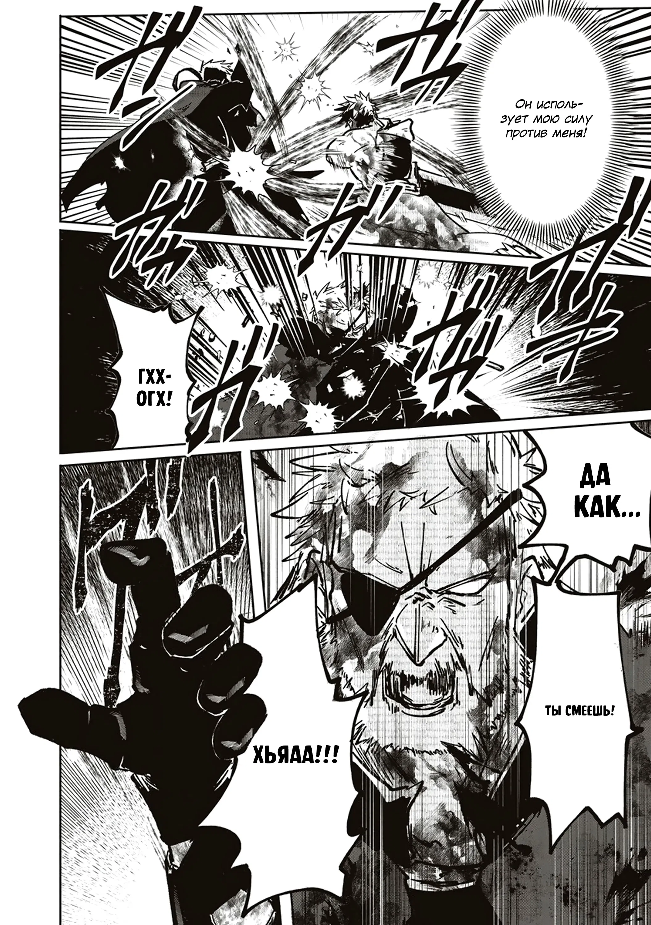 Манга Авантюрист, поглощённый подземельем - Глава 6.2 Страница 5