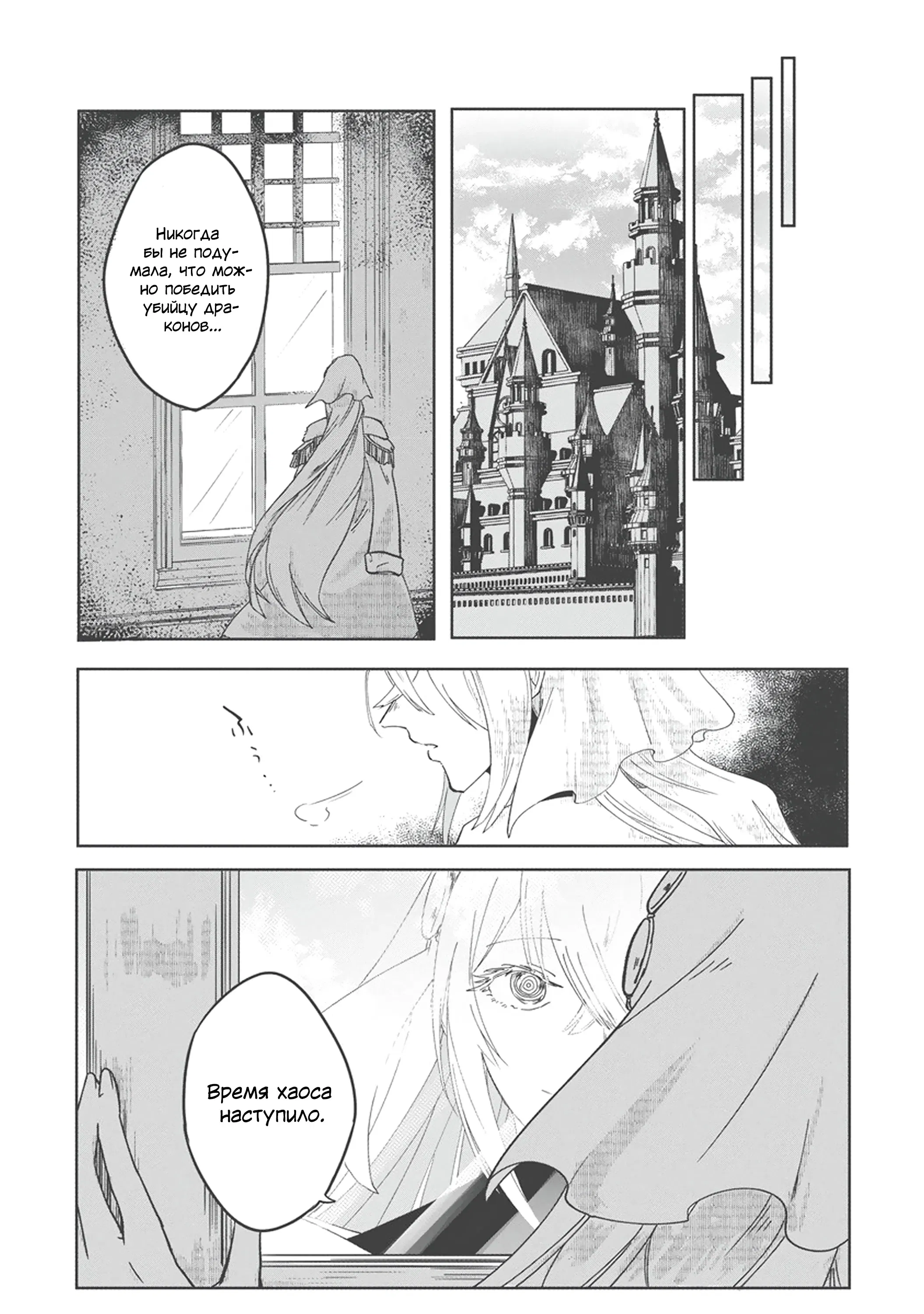 Манга Авантюрист, поглощённый подземельем - Глава 6.2 Страница 18