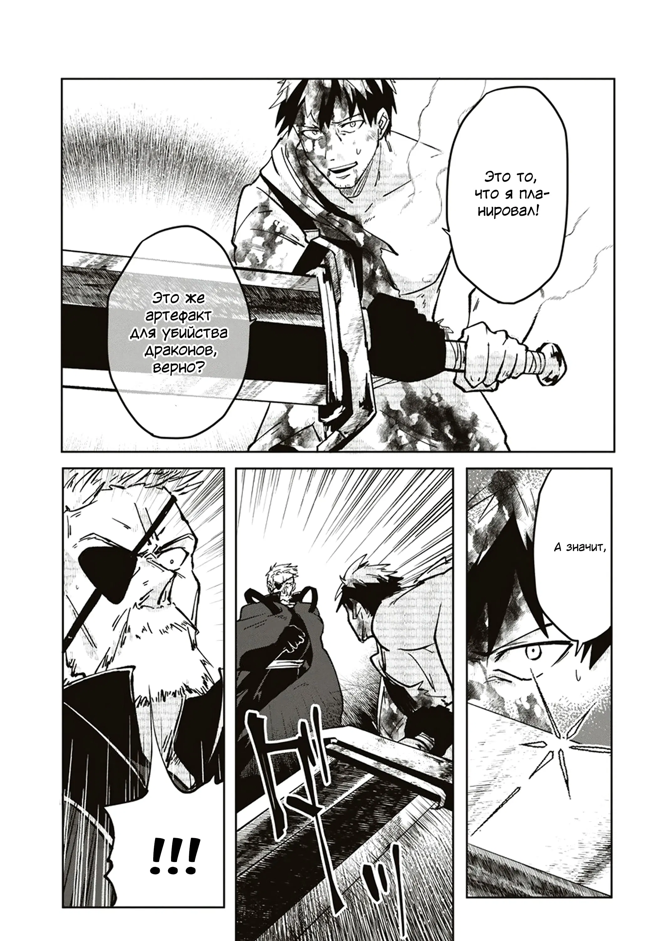 Манга Авантюрист, поглощённый подземельем - Глава 6.2 Страница 3