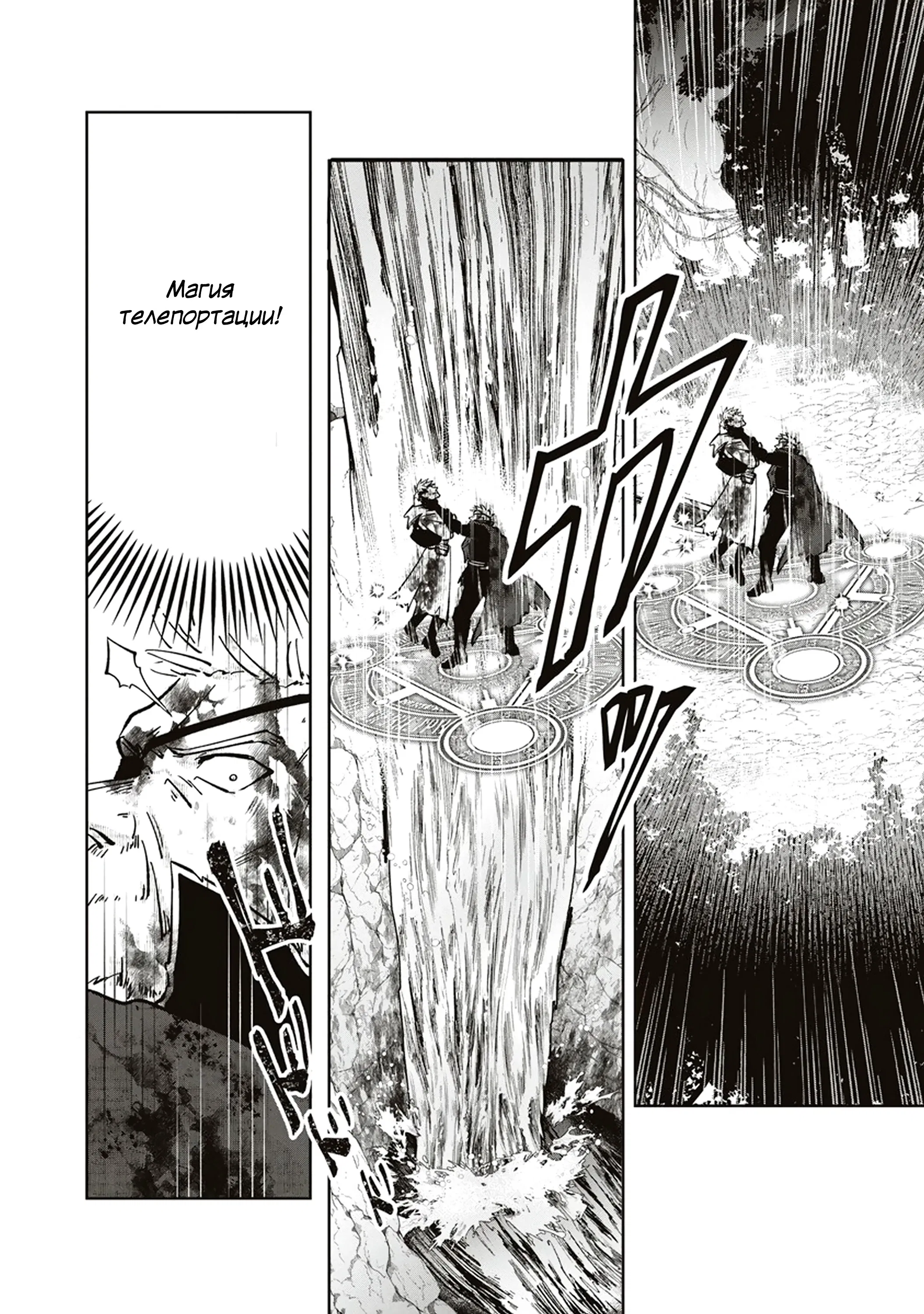 Манга Авантюрист, поглощённый подземельем - Глава 6.2 Страница 7