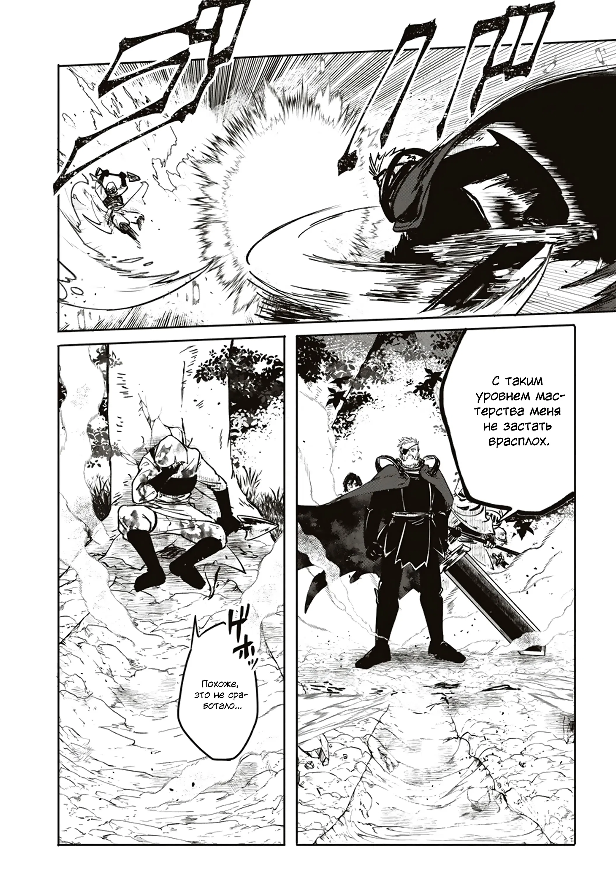 Манга Авантюрист, поглощённый подземельем - Глава 6.1 Страница 2