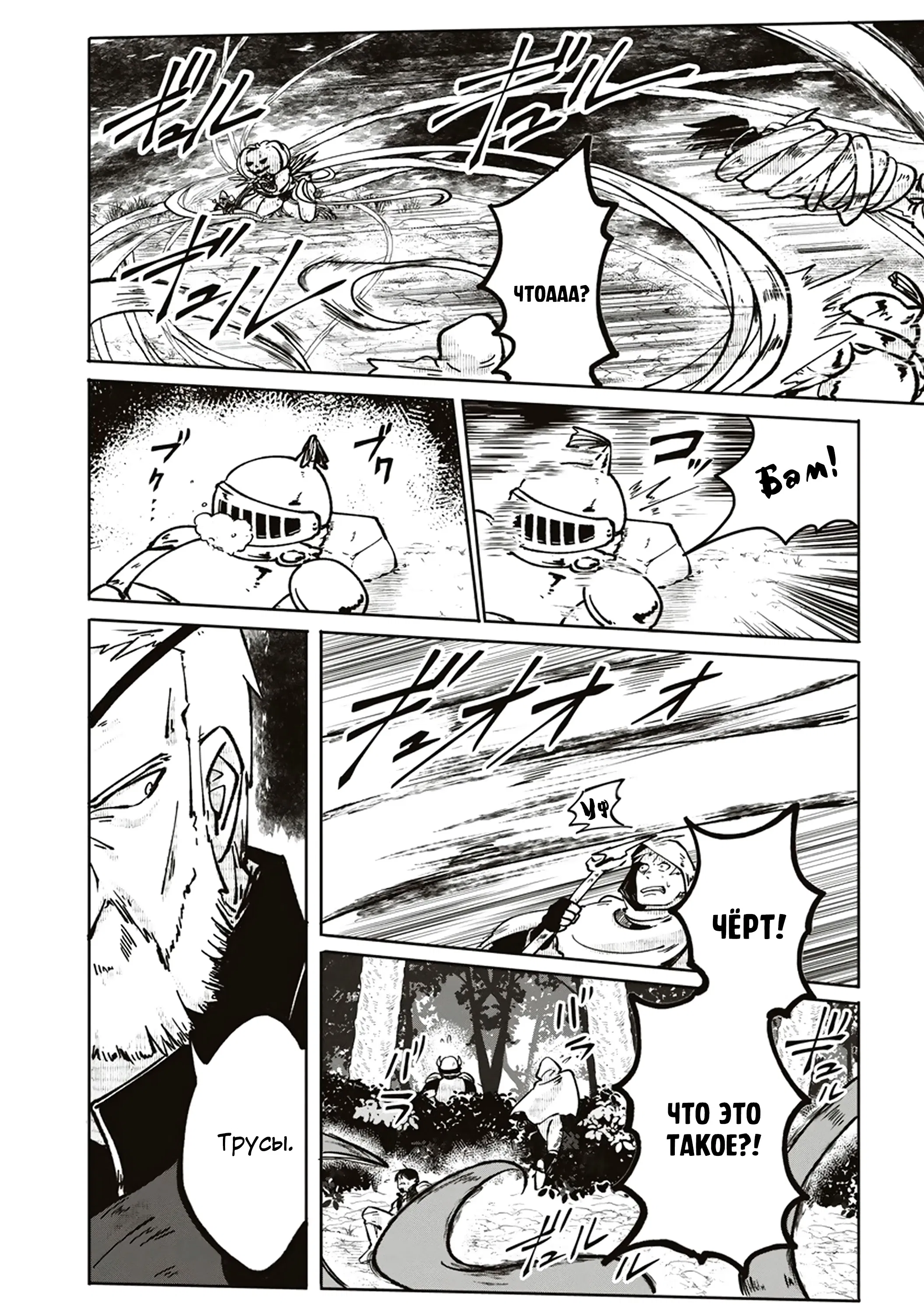 Манга Авантюрист, поглощённый подземельем - Глава 6.1 Страница 4