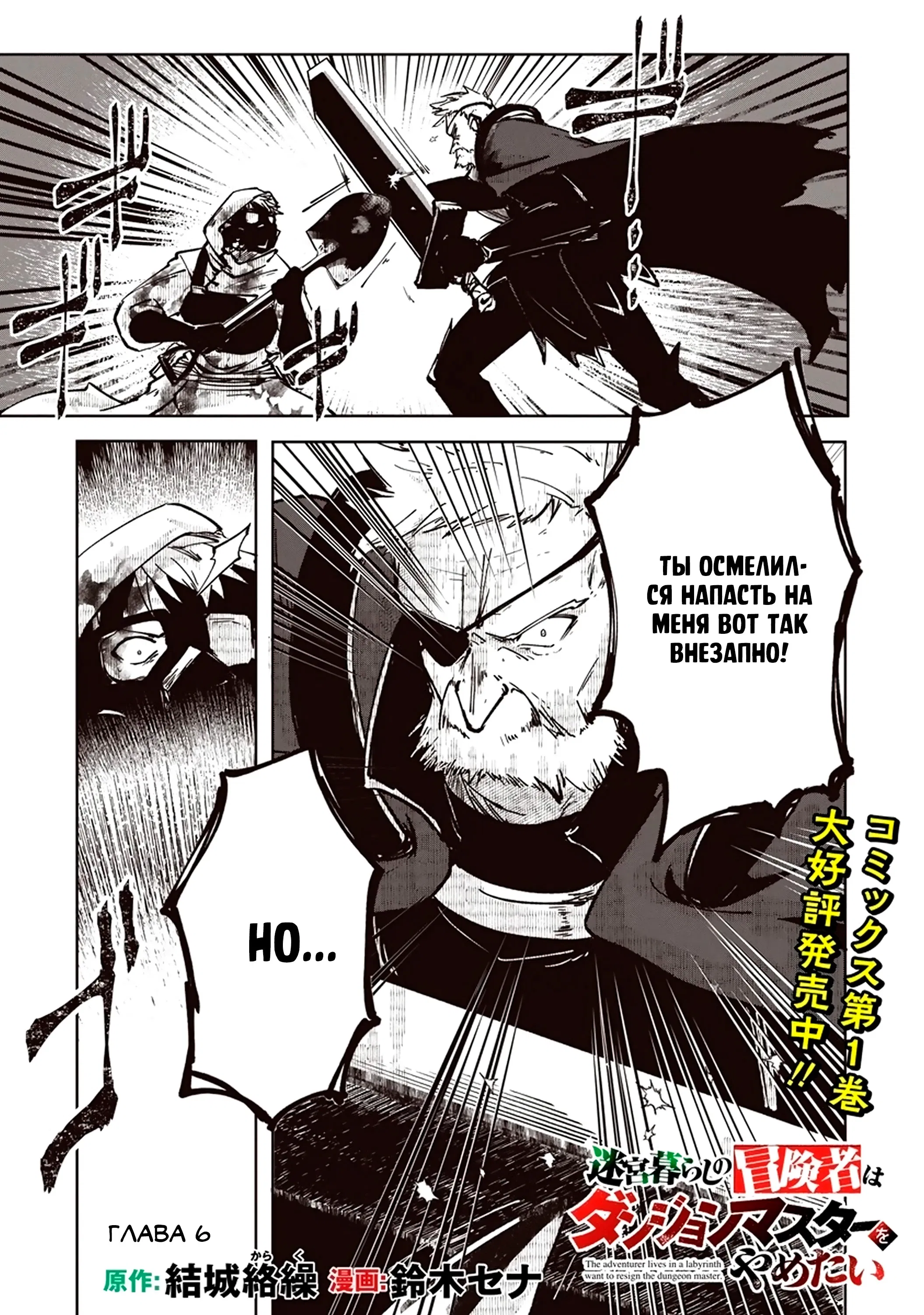 Манга Авантюрист, поглощённый подземельем - Глава 6.1 Страница 1